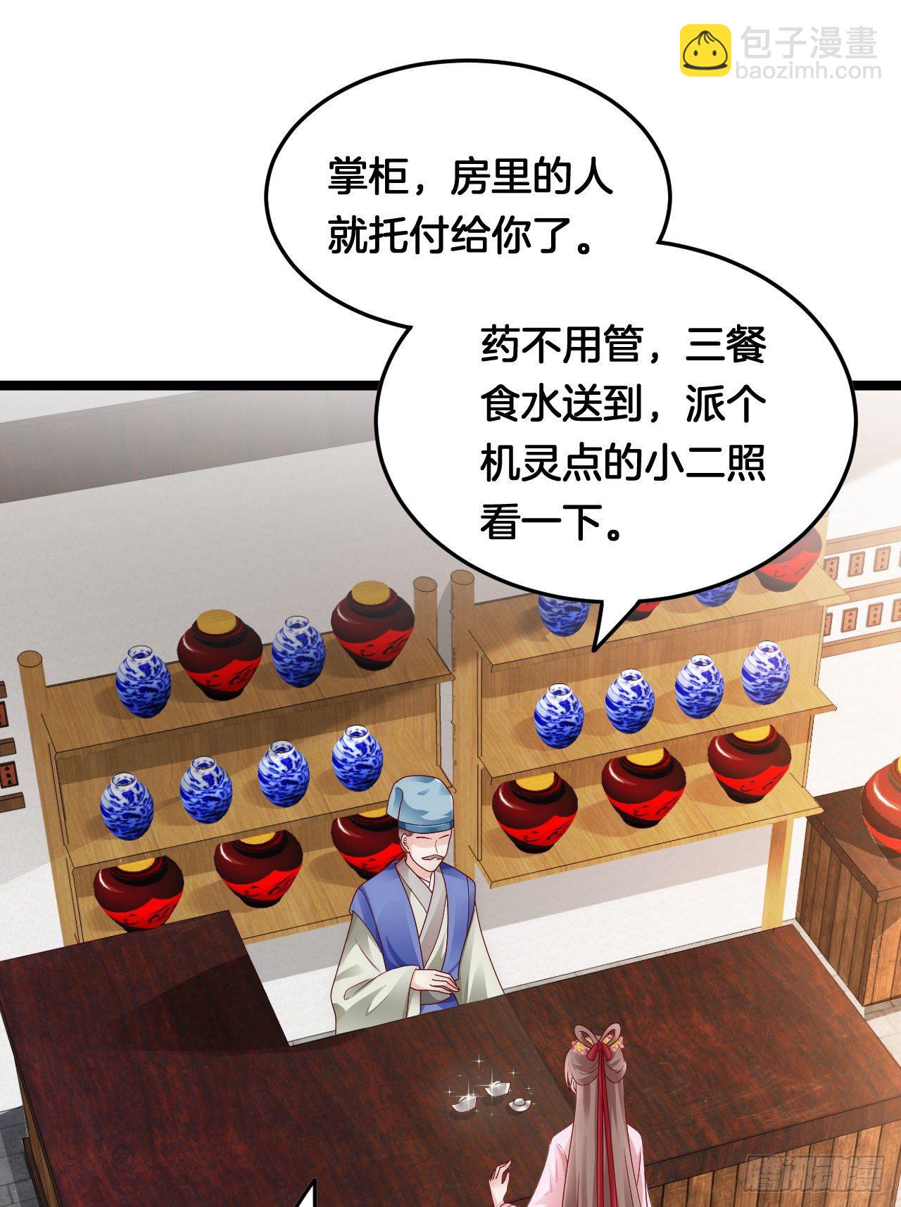 《我在古代养男人》我养你 第19页
