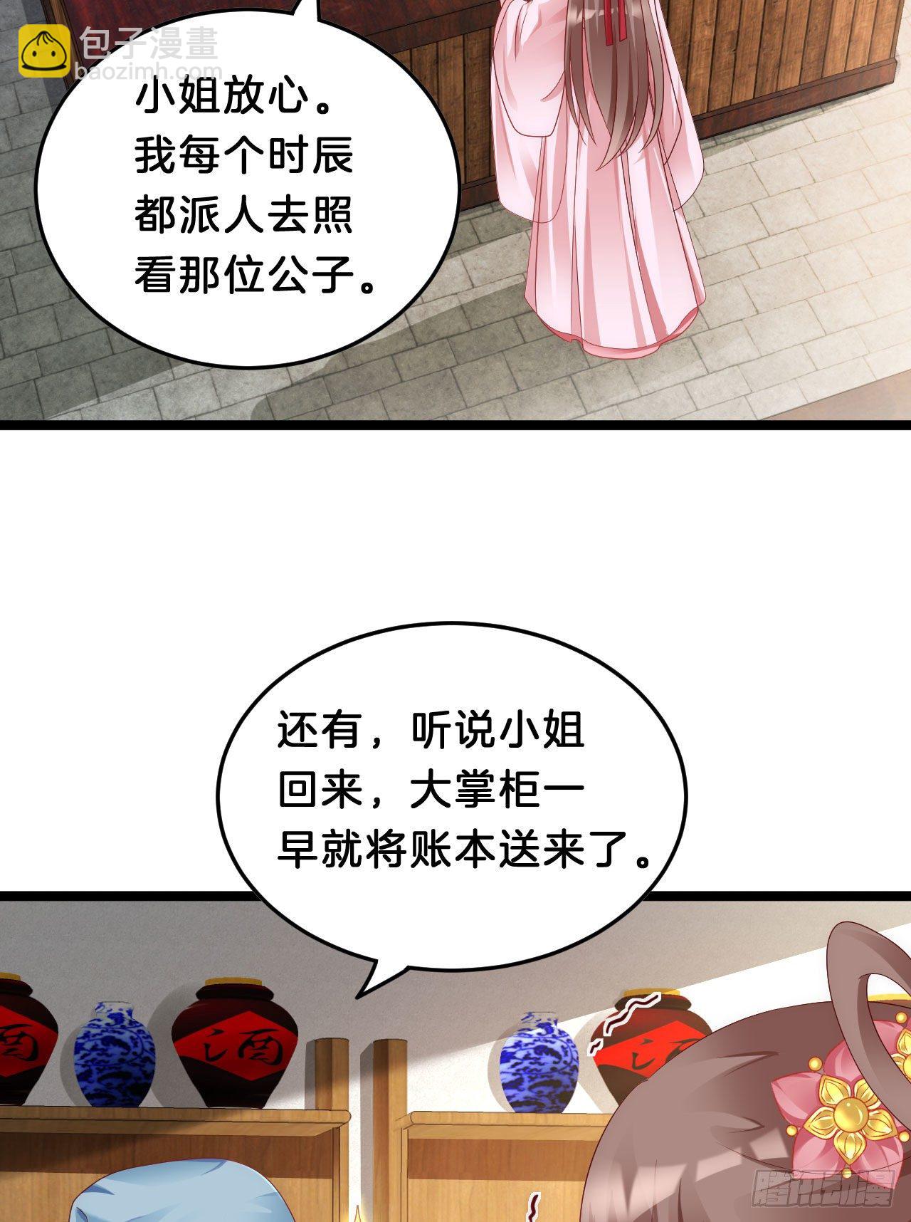 《我在古代养男人》我养你 第20页
