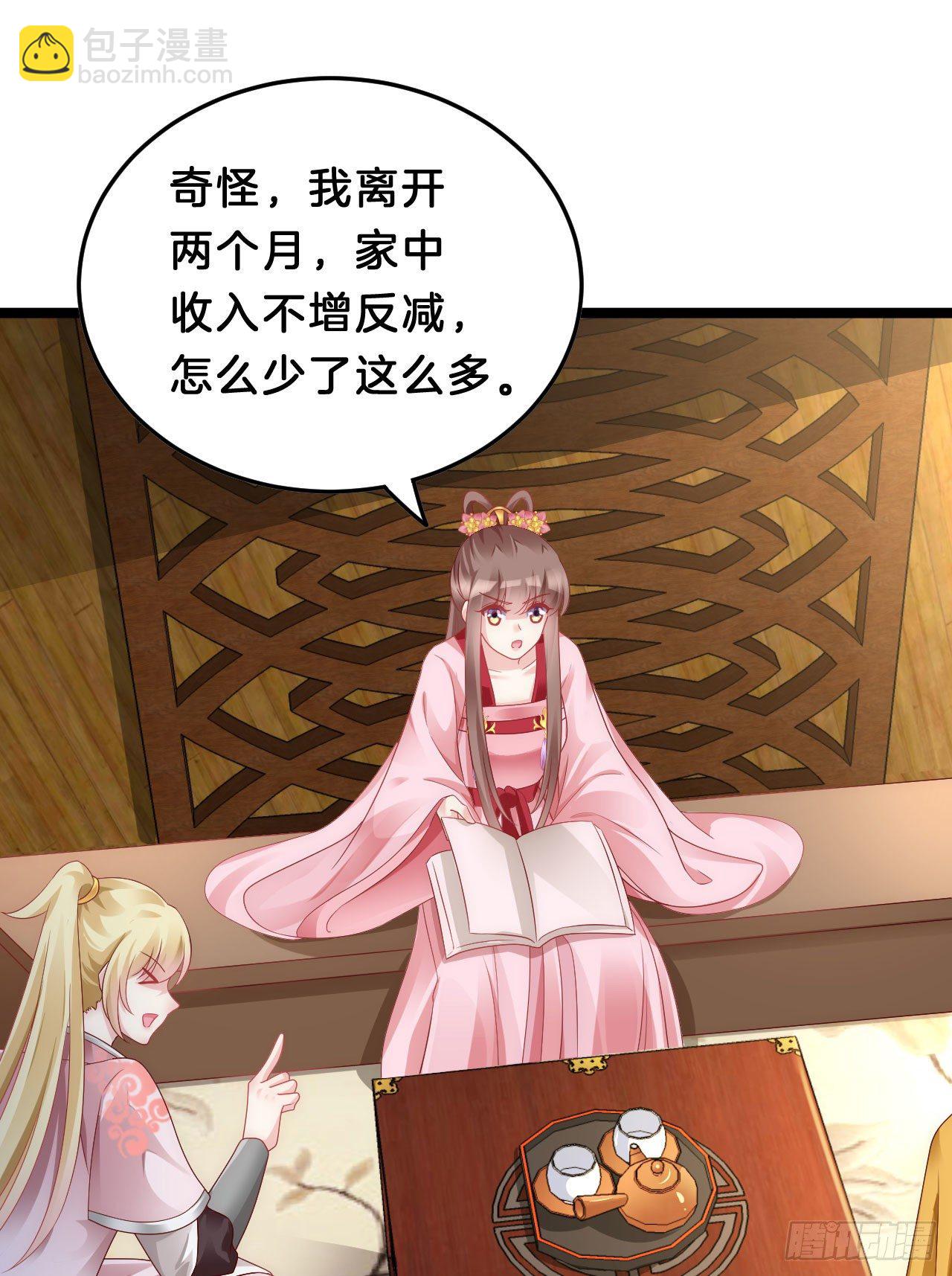 《我在古代养男人》我养你 第23页