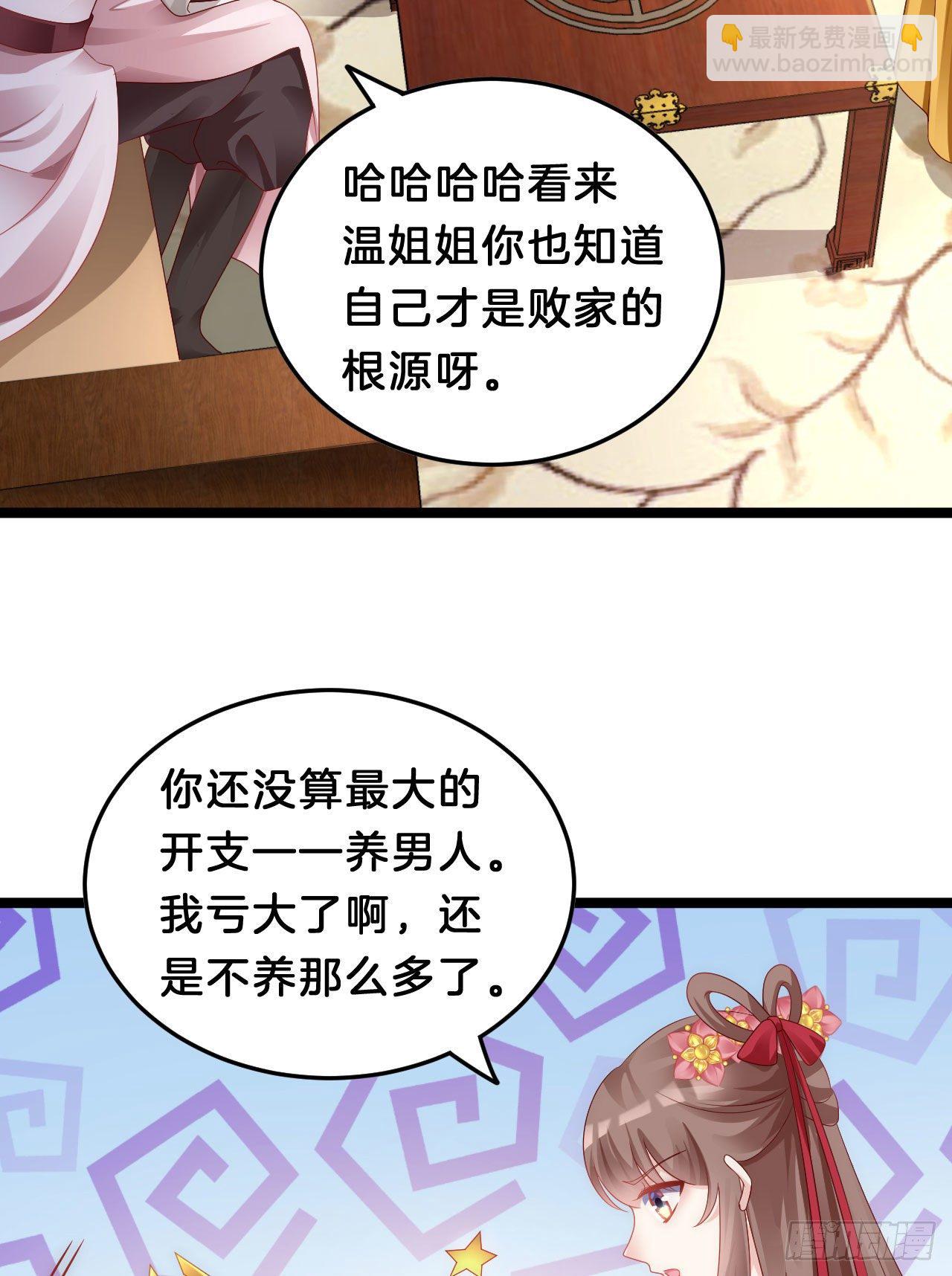 《我在古代养男人》我养你 第24页