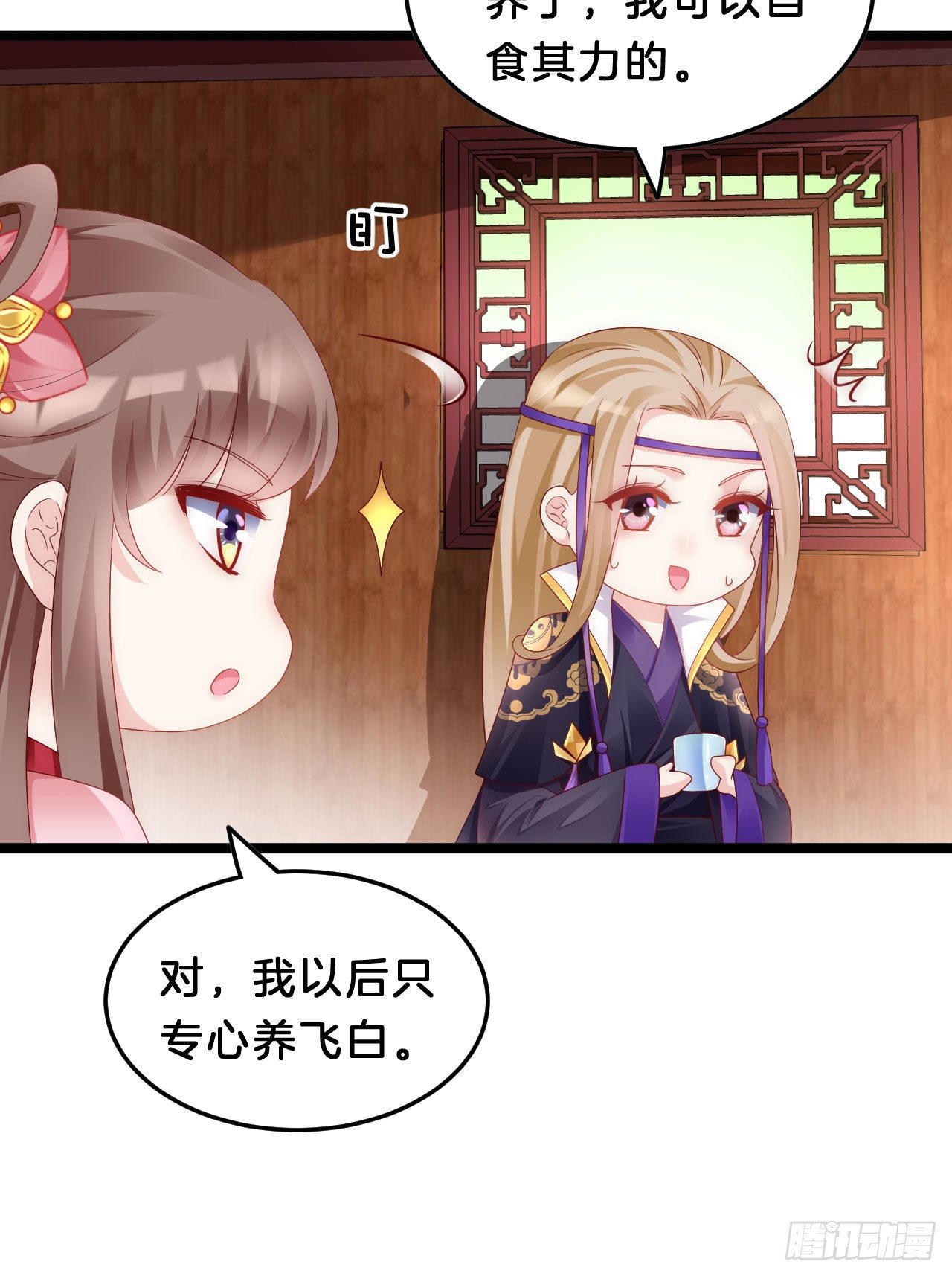 《我在古代养男人》我养你 第26页