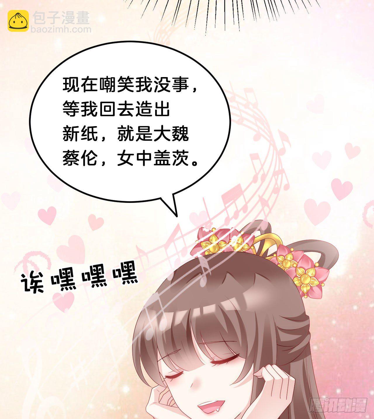 《我在古代养男人》我养你 第28页