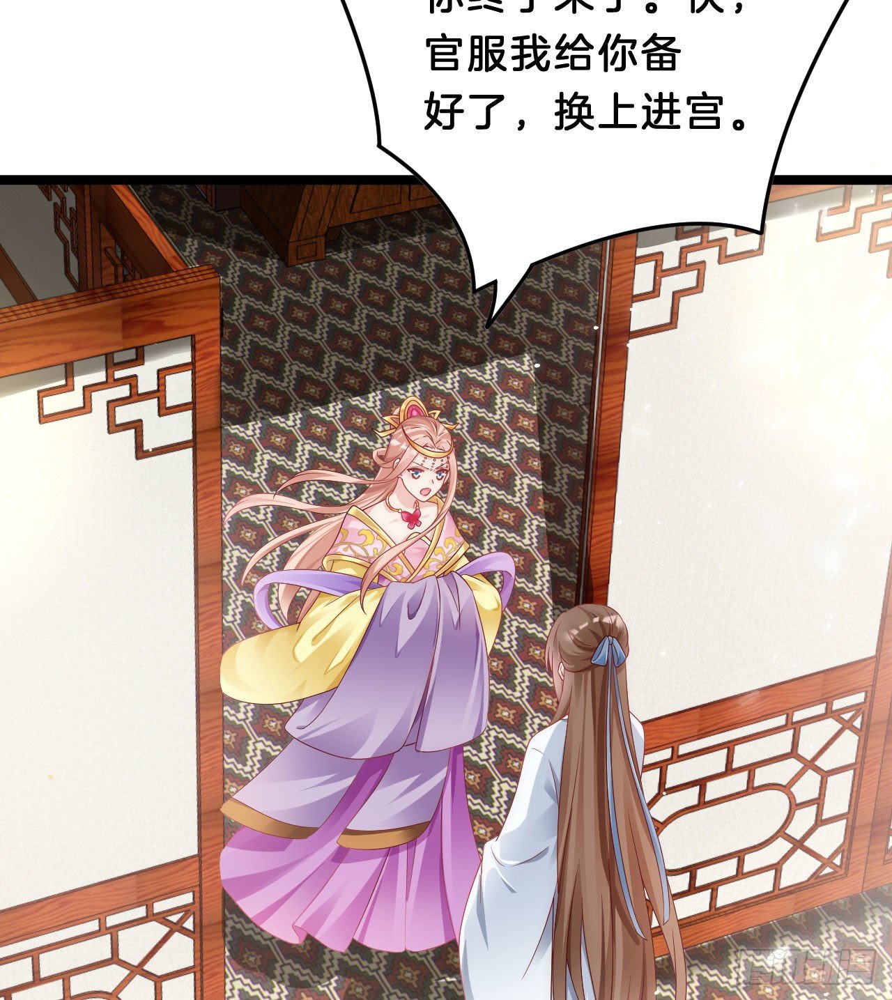 《我在古代养男人》我养你 第32页
