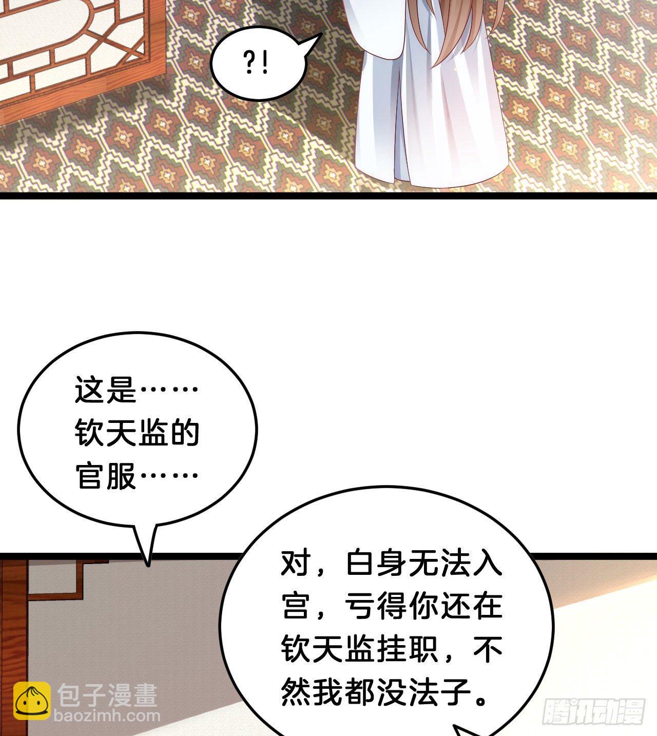《我在古代养男人》我养你 第33页