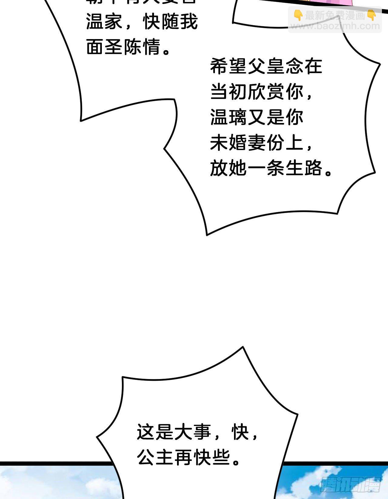 《我在古代养男人》我养你 第37页