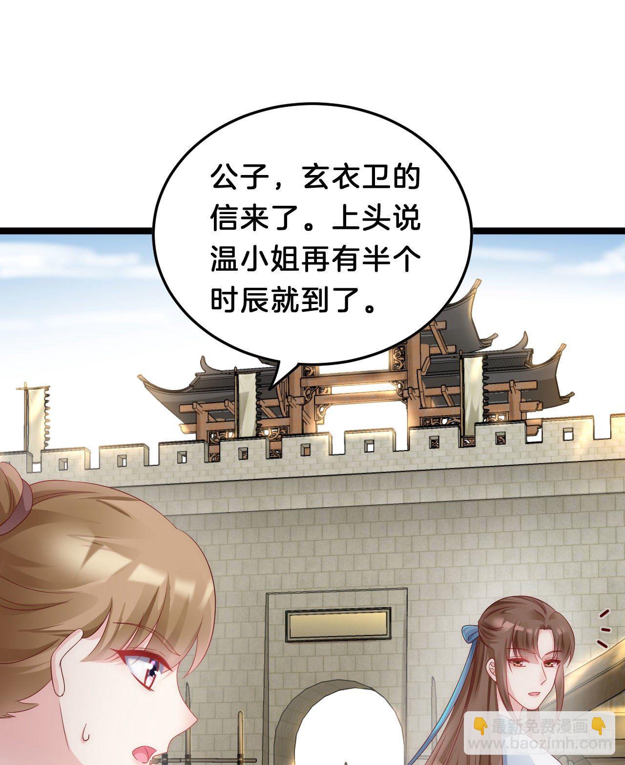 《我在古代养男人》我养你 第3页