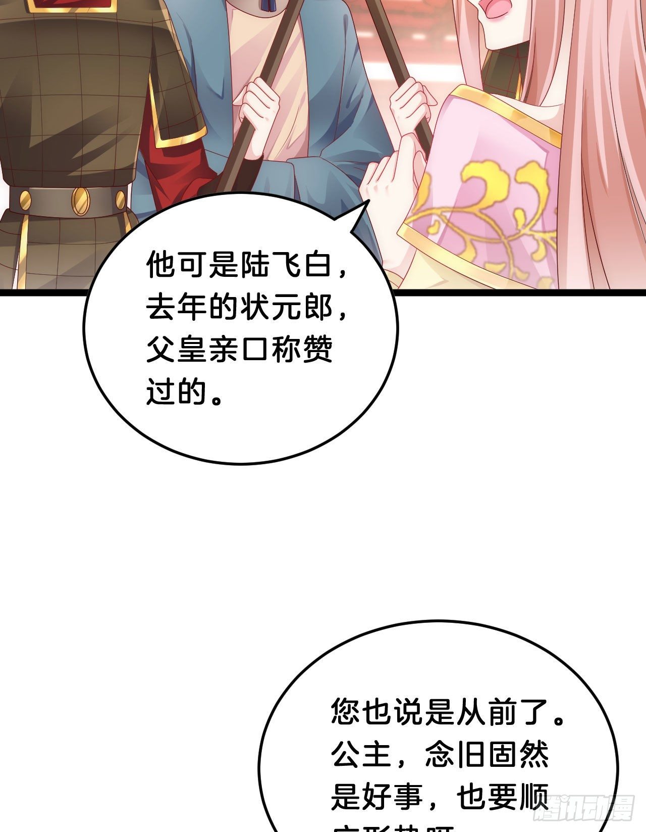 《我在古代养男人》我养你 第41页