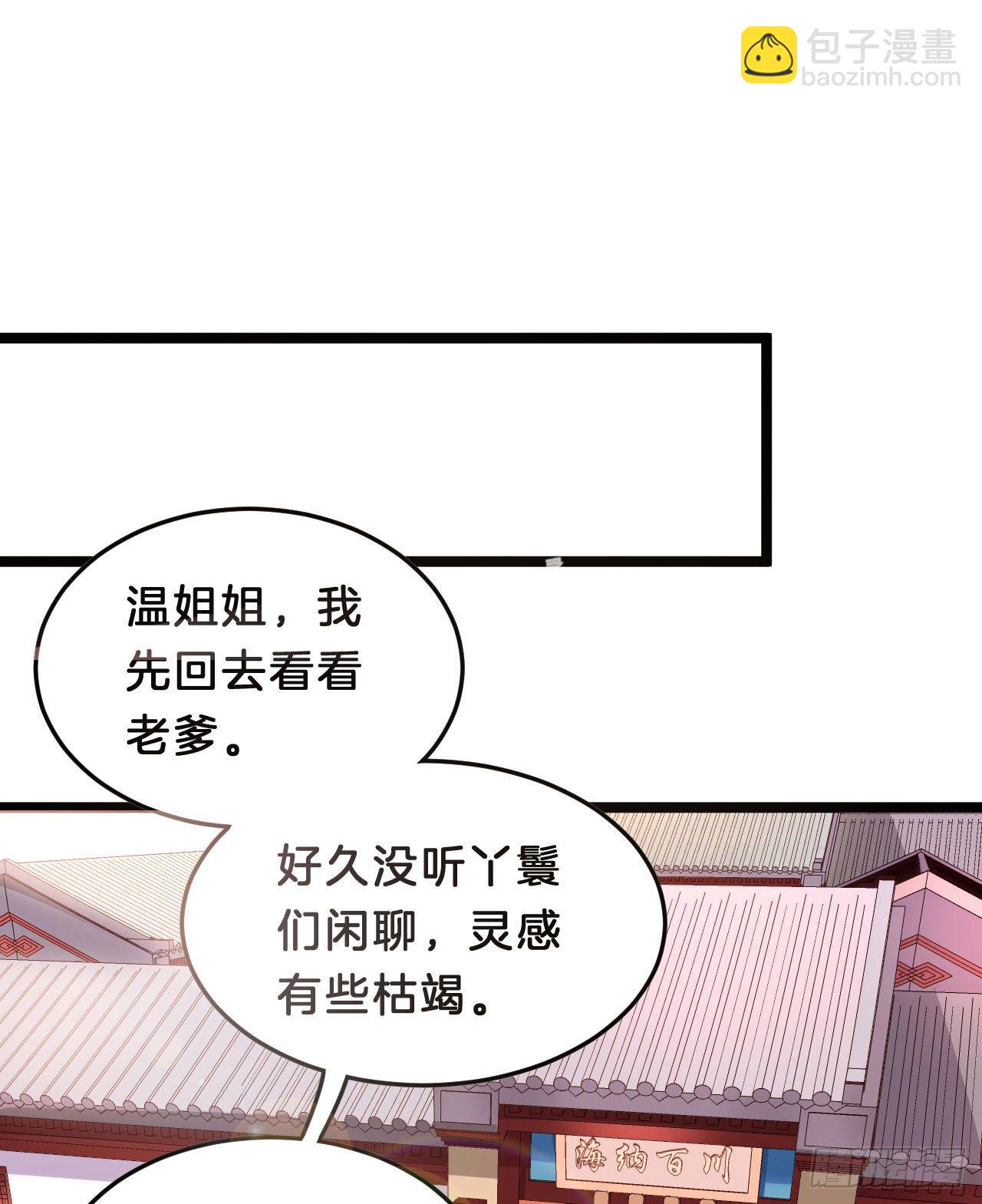 《我在古代养男人》我养你 第43页