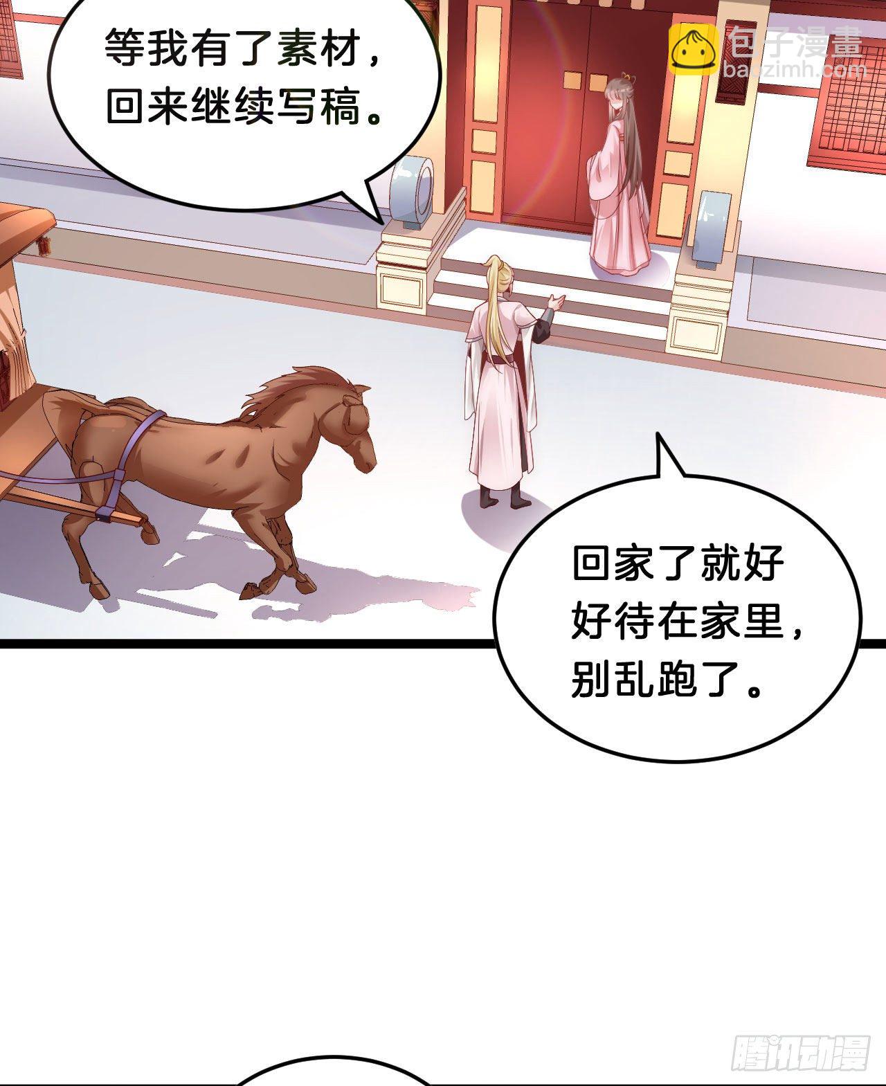 《我在古代养男人》我养你 第44页