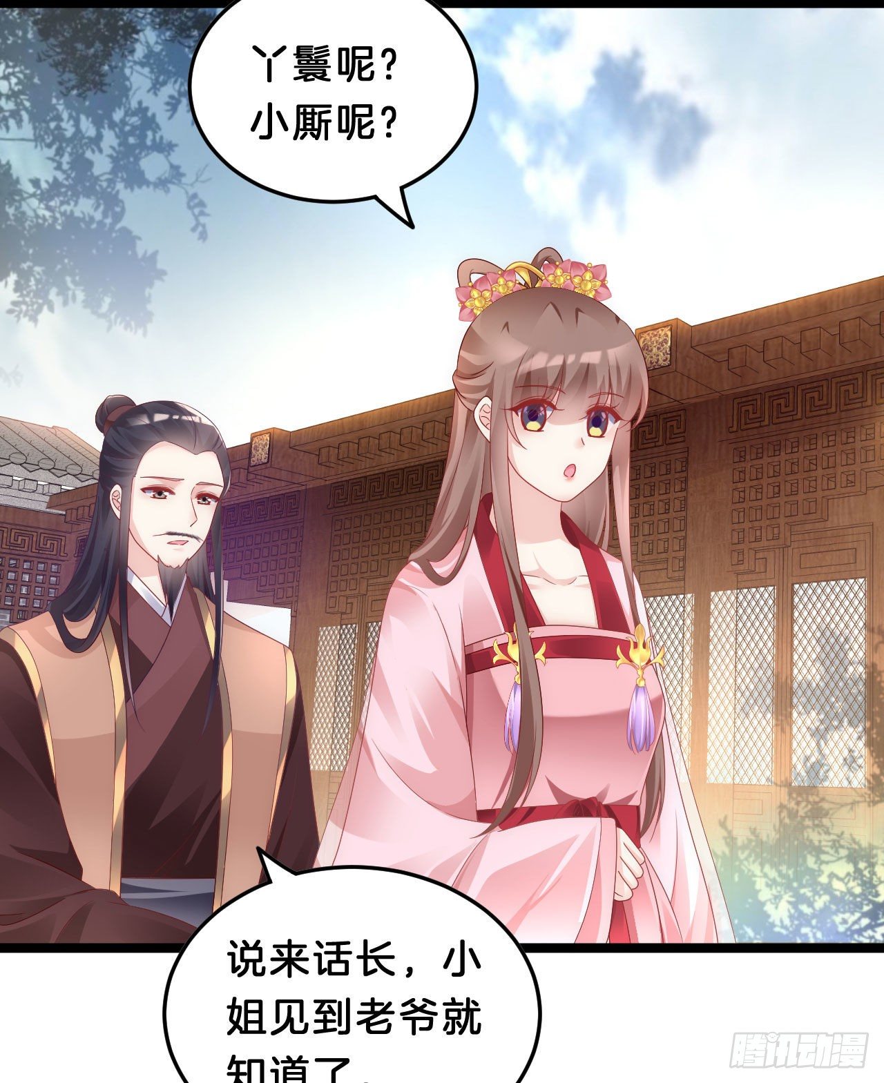 《我在古代养男人》我养你 第45页