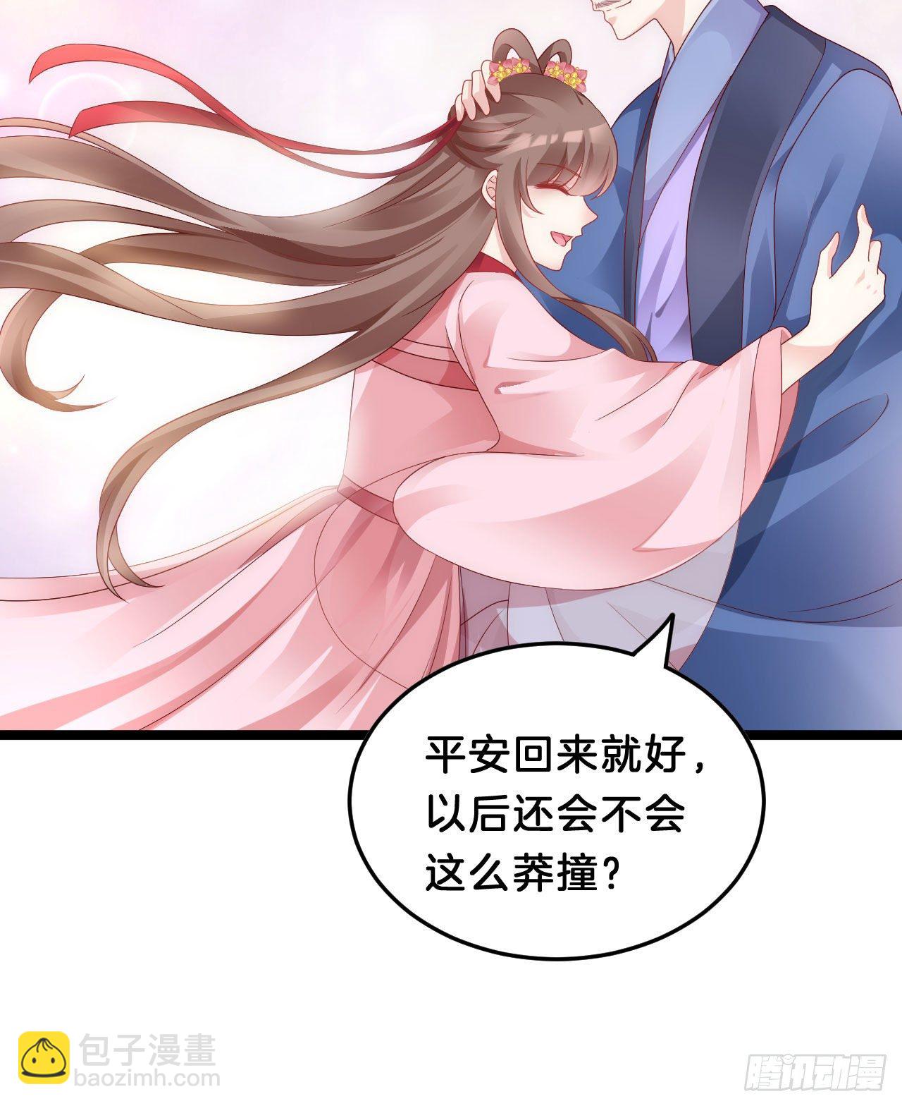 《我在古代养男人》我养你 第47页
