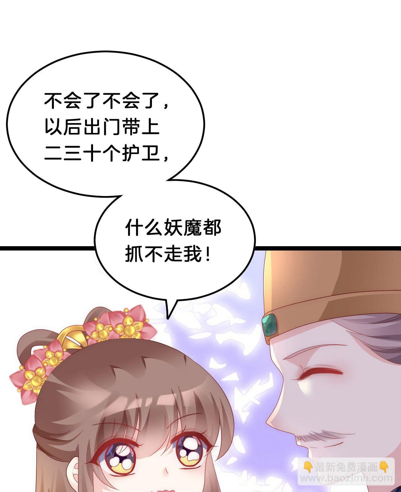 《我在古代养男人》我养你 第48页