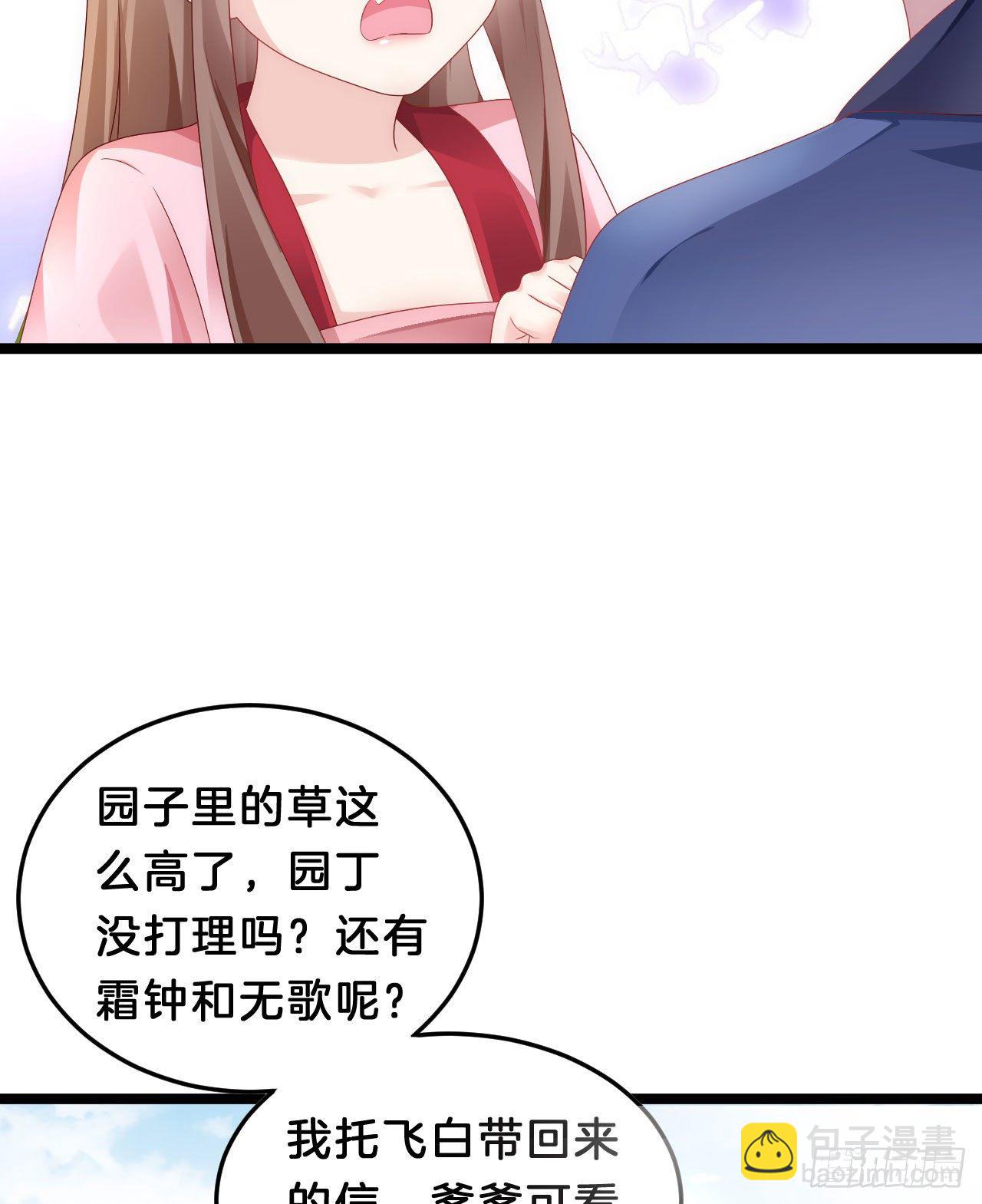 《我在古代养男人》我养你 第49页