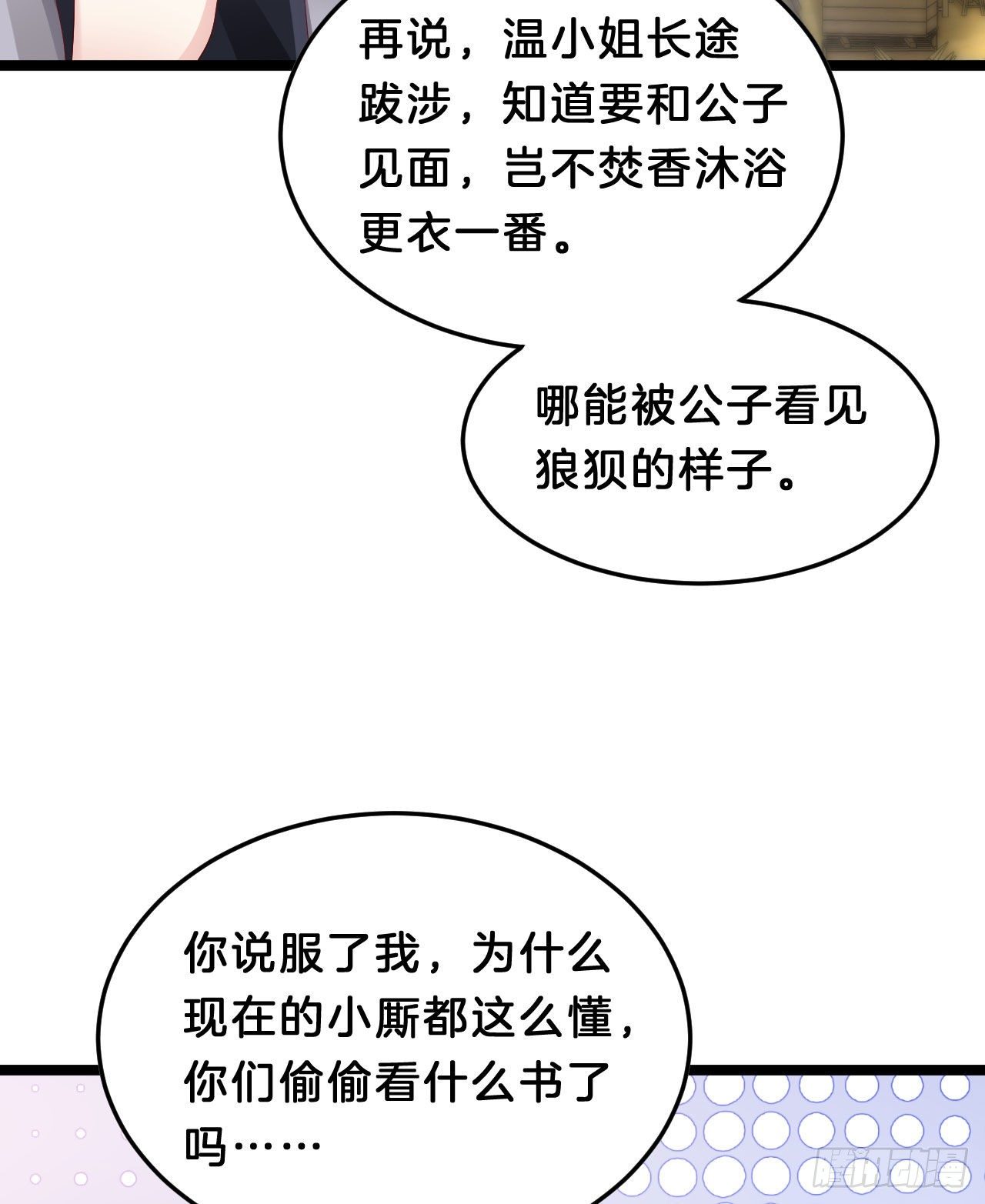 《我在古代养男人》我养你 第9页
