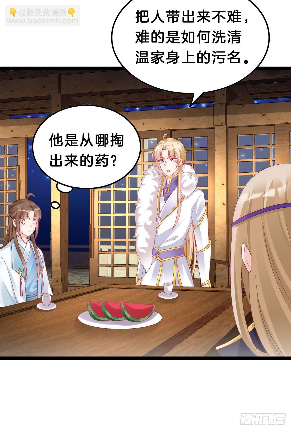 《我在古代养男人》惨遭猥琐男魔爪 第14页