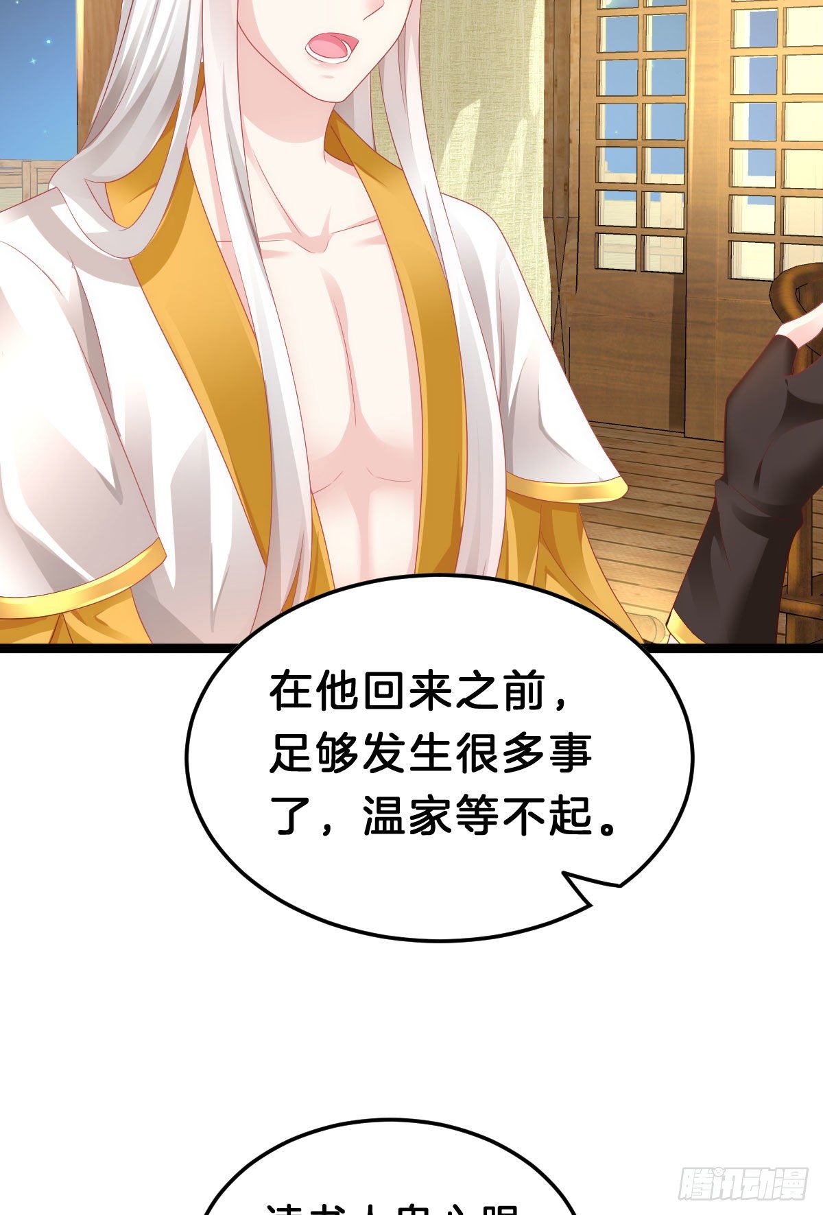 《我在古代养男人》惨遭猥琐男魔爪 第17页