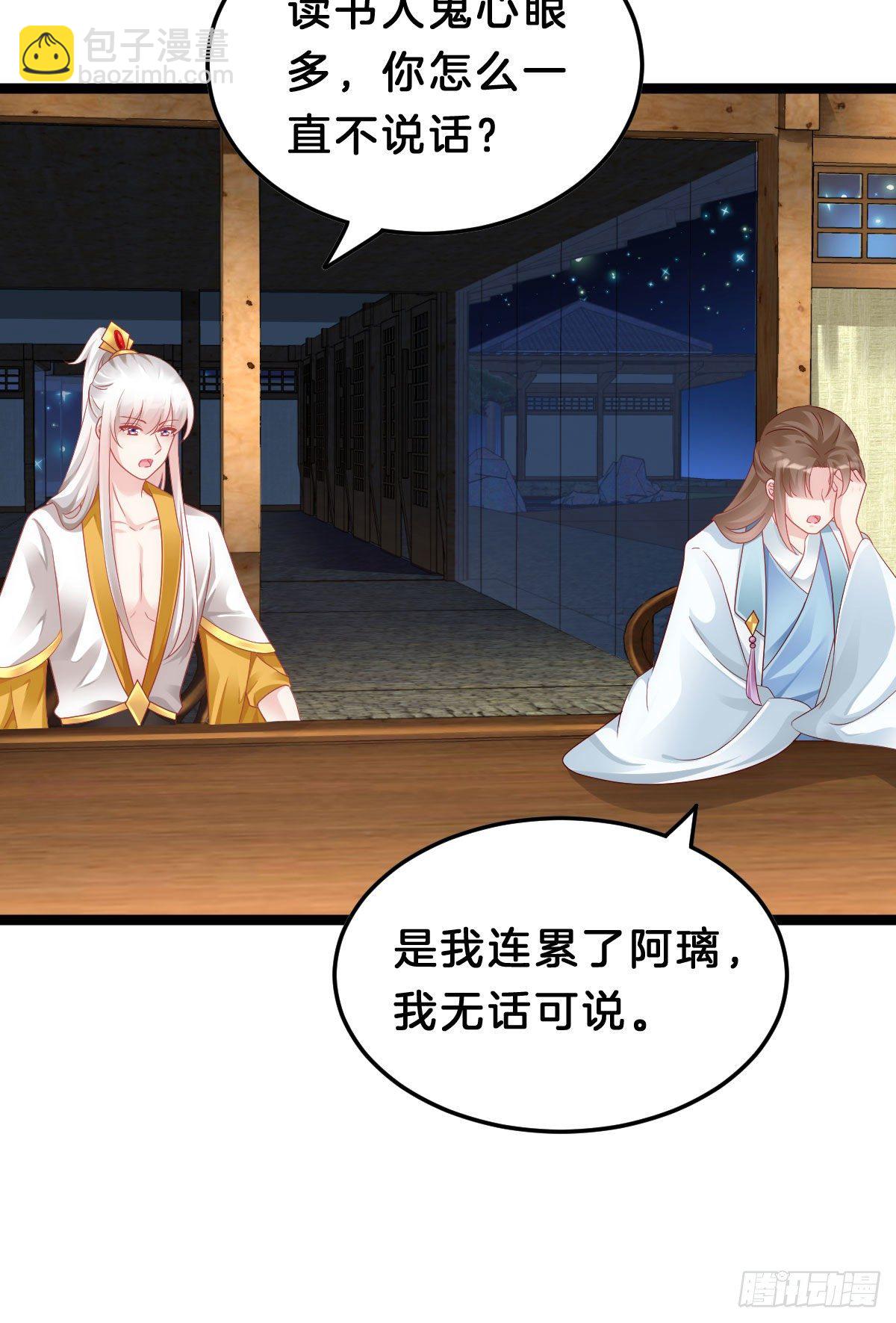 《我在古代养男人》惨遭猥琐男魔爪 第18页