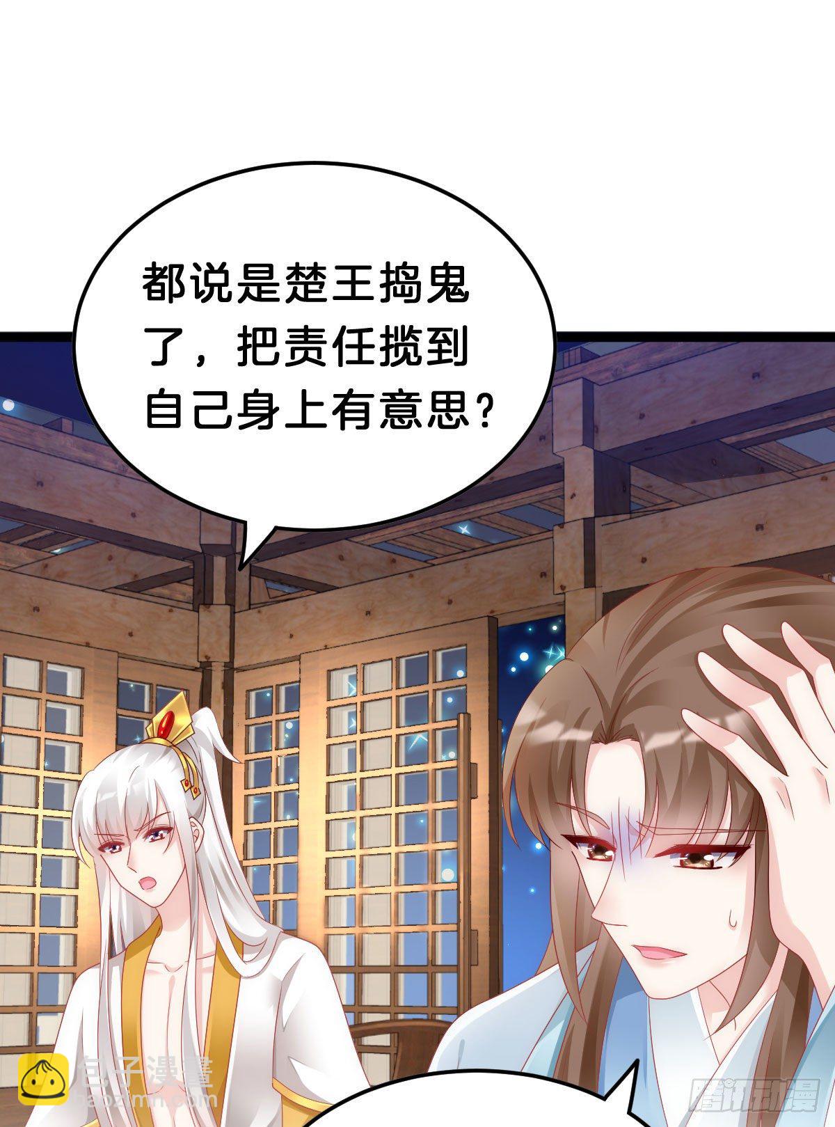 《我在古代养男人》惨遭猥琐男魔爪 第19页