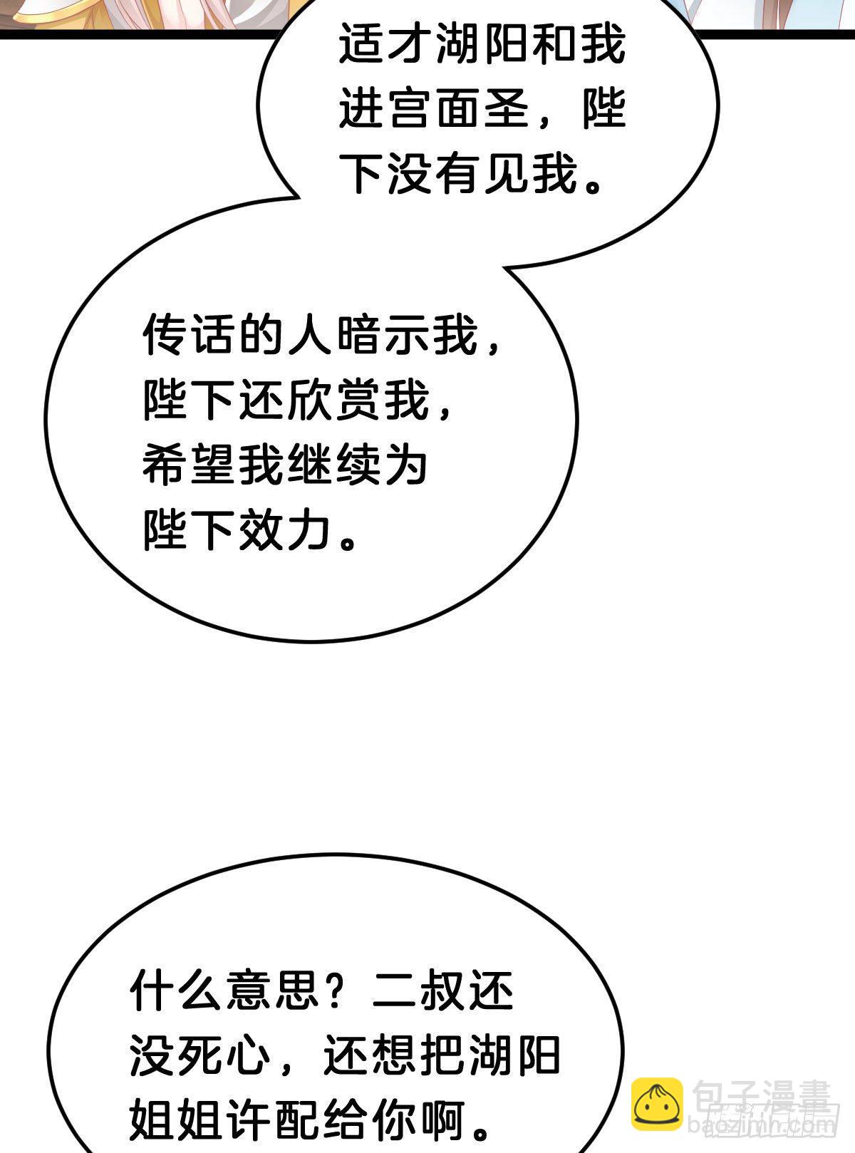 《我在古代养男人》惨遭猥琐男魔爪 第20页