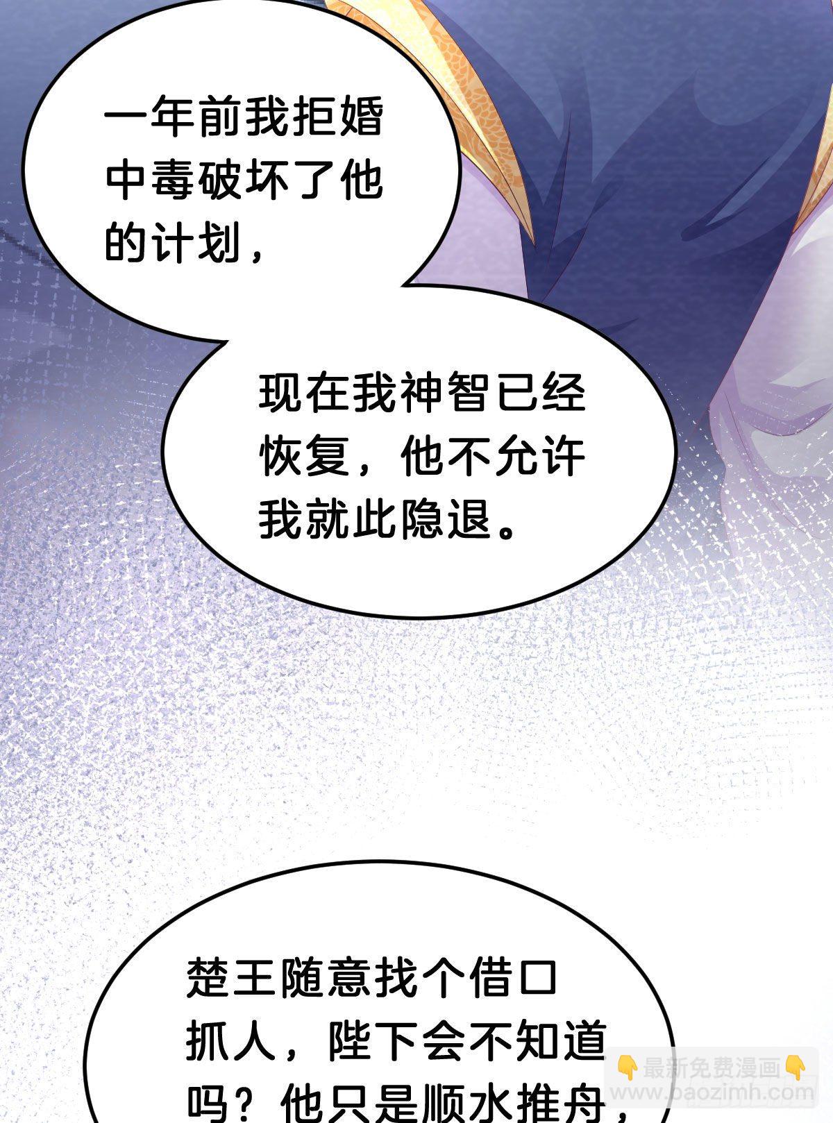 《我在古代养男人》惨遭猥琐男魔爪 第23页