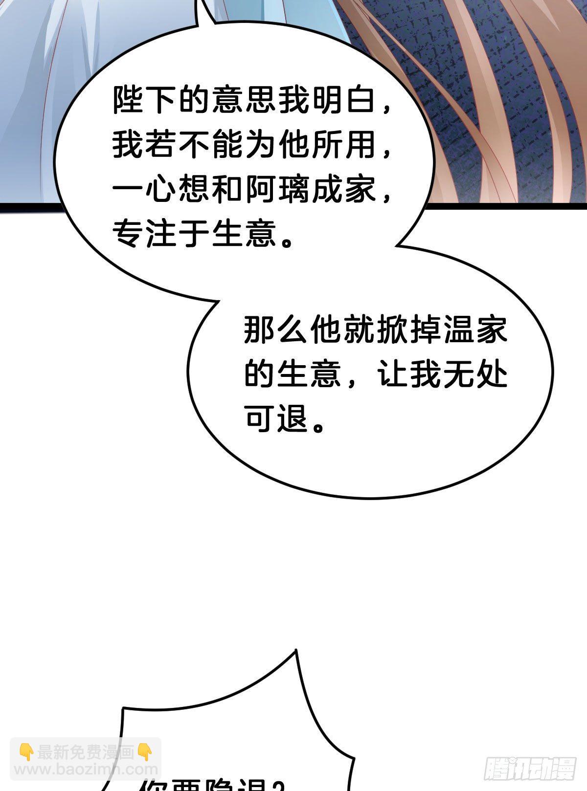 《我在古代养男人》惨遭猥琐男魔爪 第25页