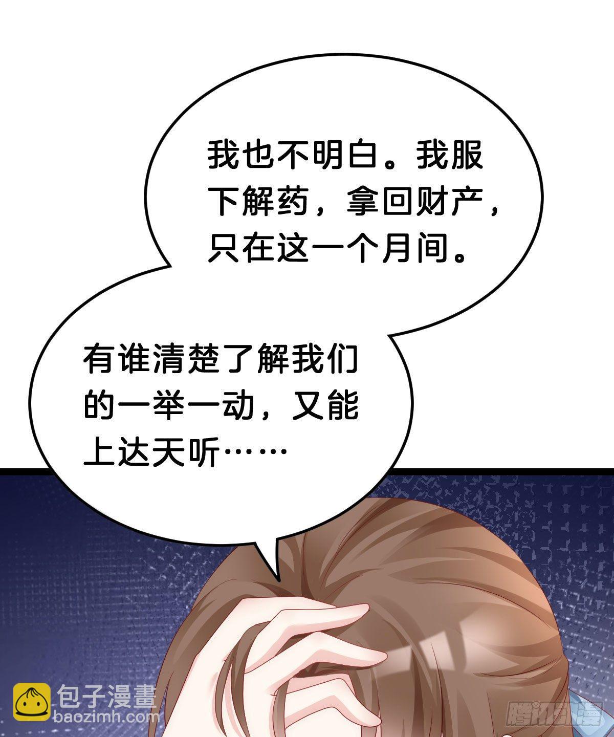 《我在古代养男人》惨遭猥琐男魔爪 第27页