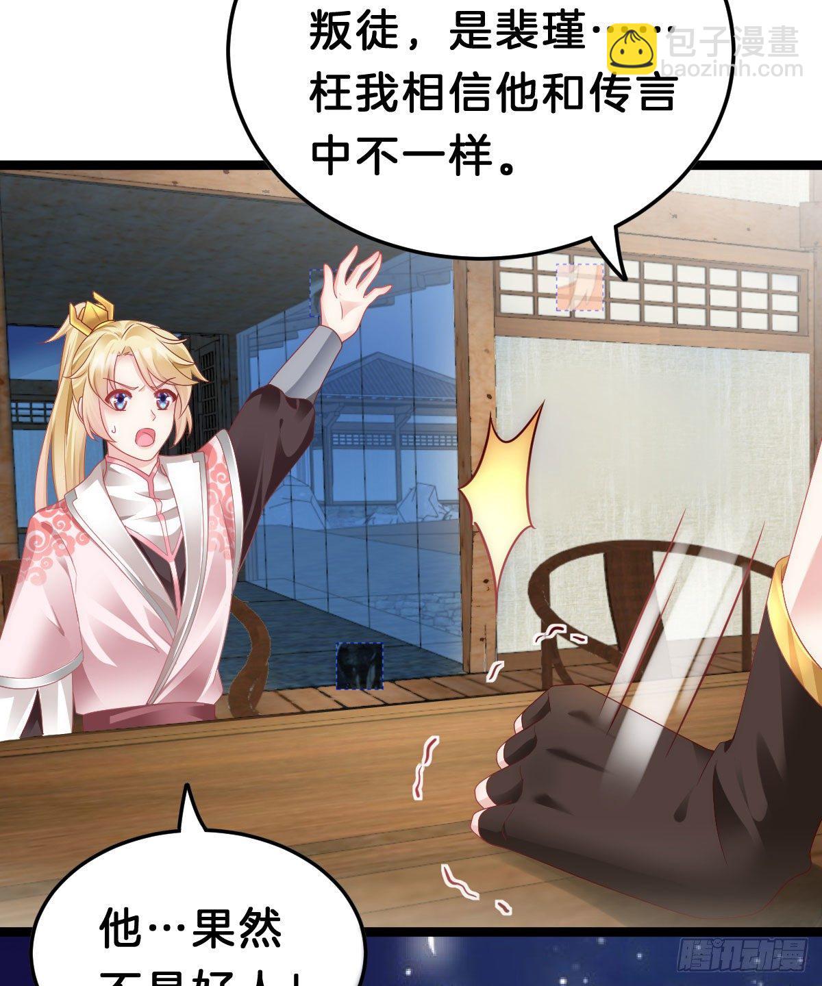 《我在古代养男人》惨遭猥琐男魔爪 第29页