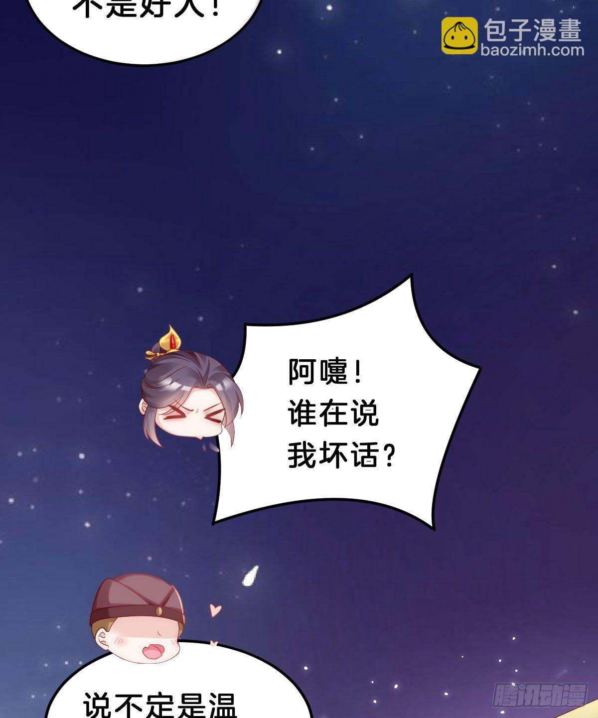 《我在古代养男人》惨遭猥琐男魔爪 第30页