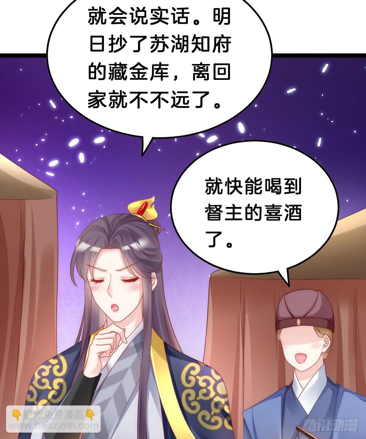 《我在古代养男人》惨遭猥琐男魔爪 第32页