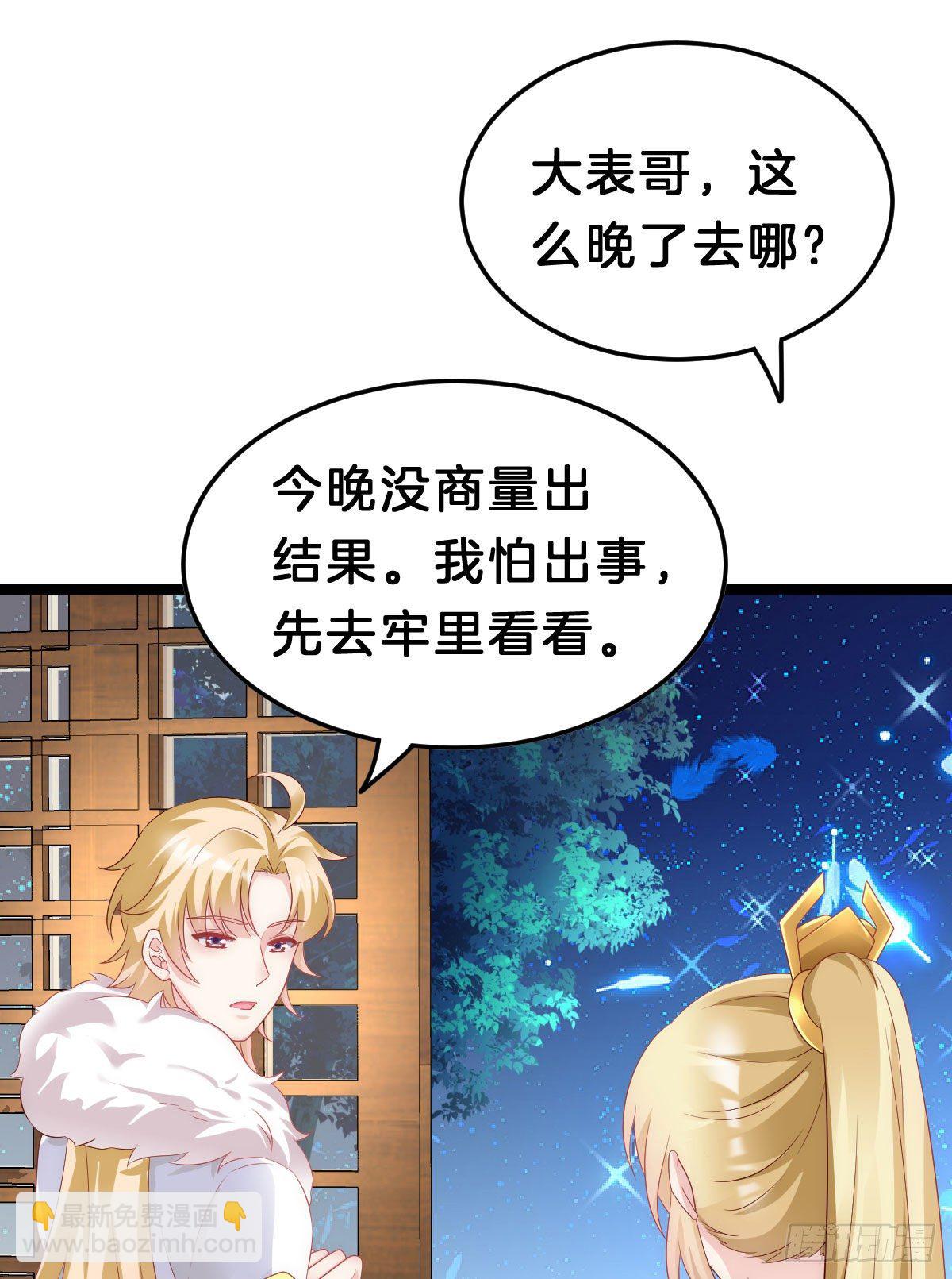 《我在古代养男人》惨遭猥琐男魔爪 第35页