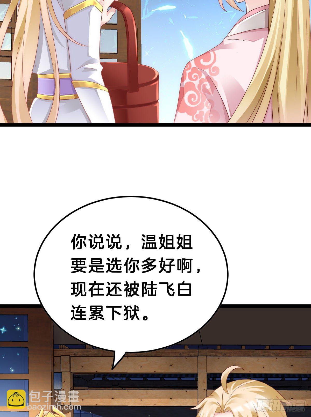 《我在古代养男人》惨遭猥琐男魔爪 第36页