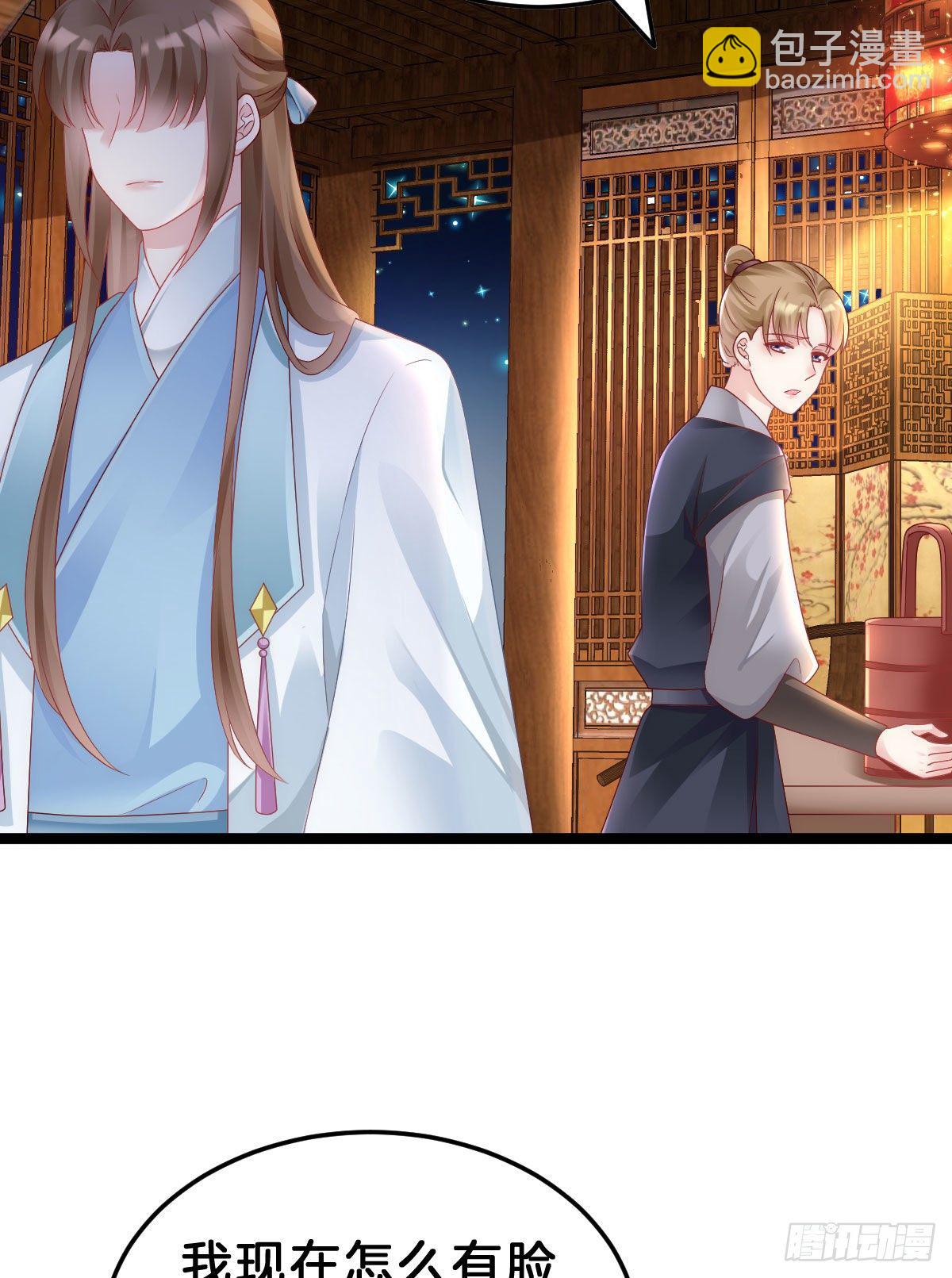 《我在古代养男人》惨遭猥琐男魔爪 第39页