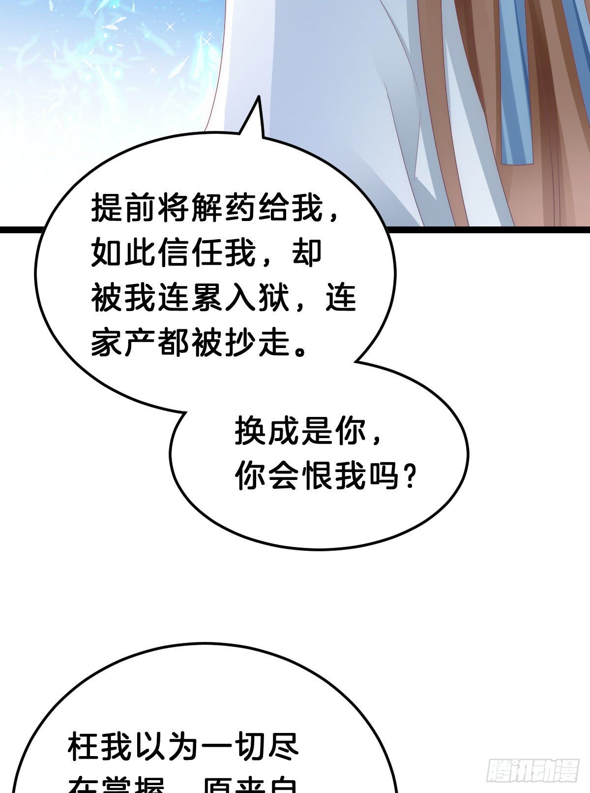 《我在古代养男人》惨遭猥琐男魔爪 第41页