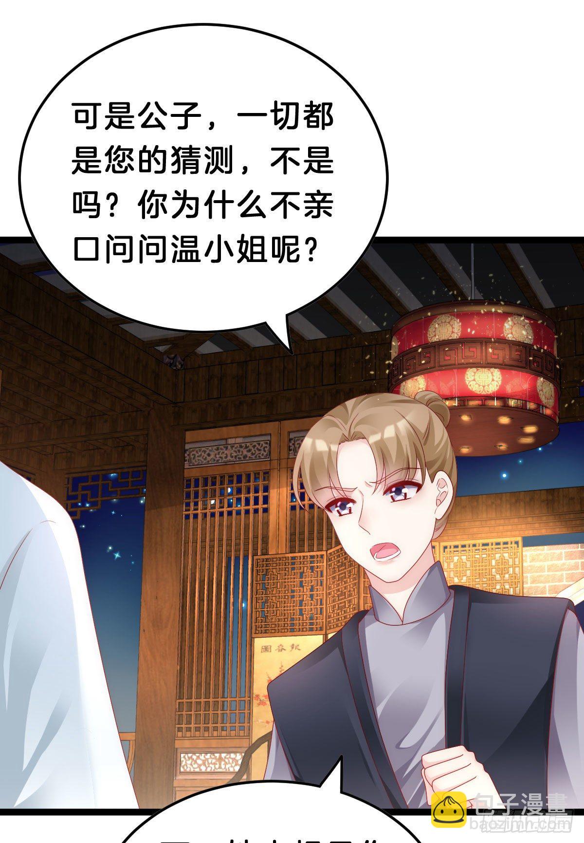 《我在古代养男人》惨遭猥琐男魔爪 第43页