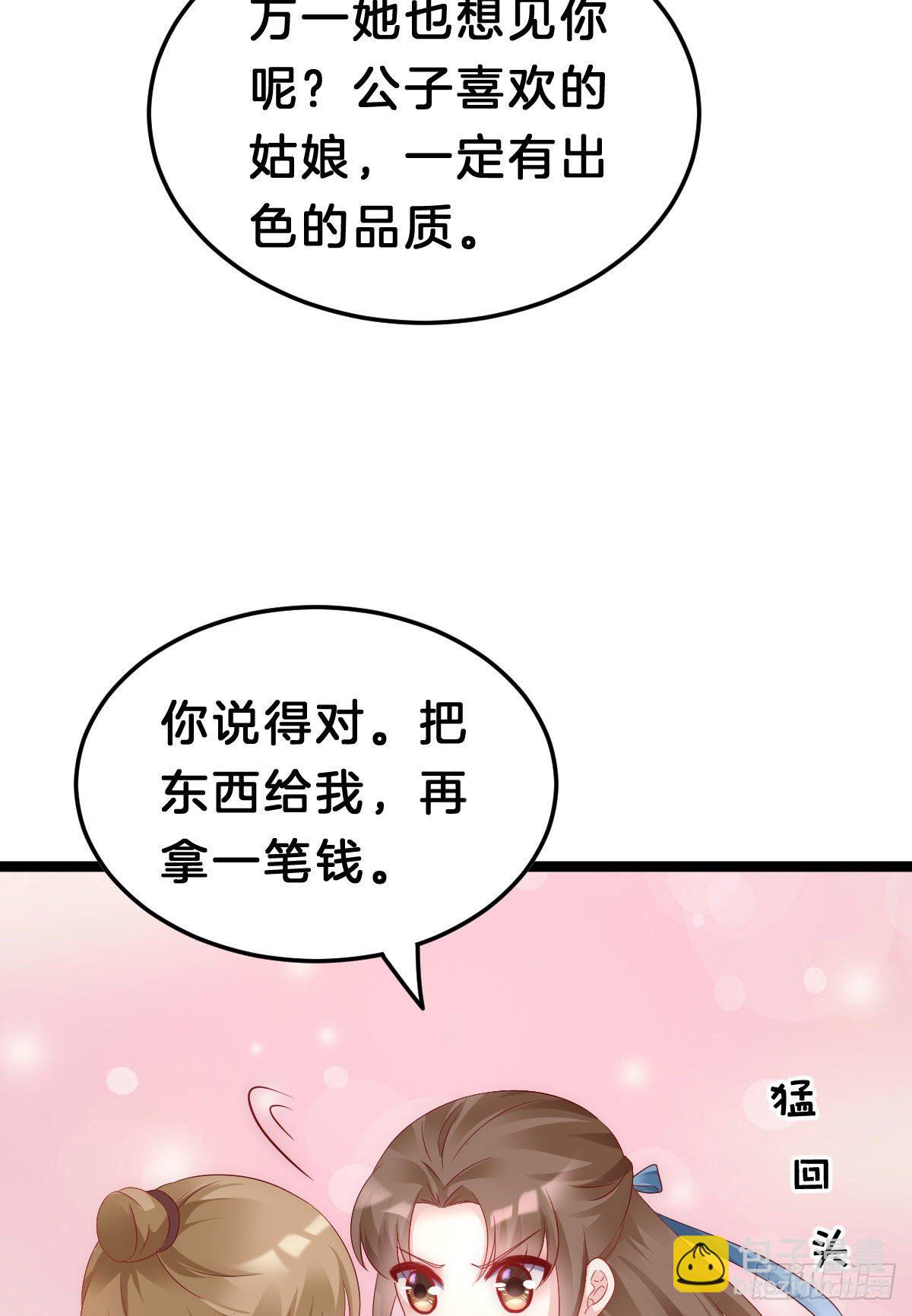 《我在古代养男人》惨遭猥琐男魔爪 第44页