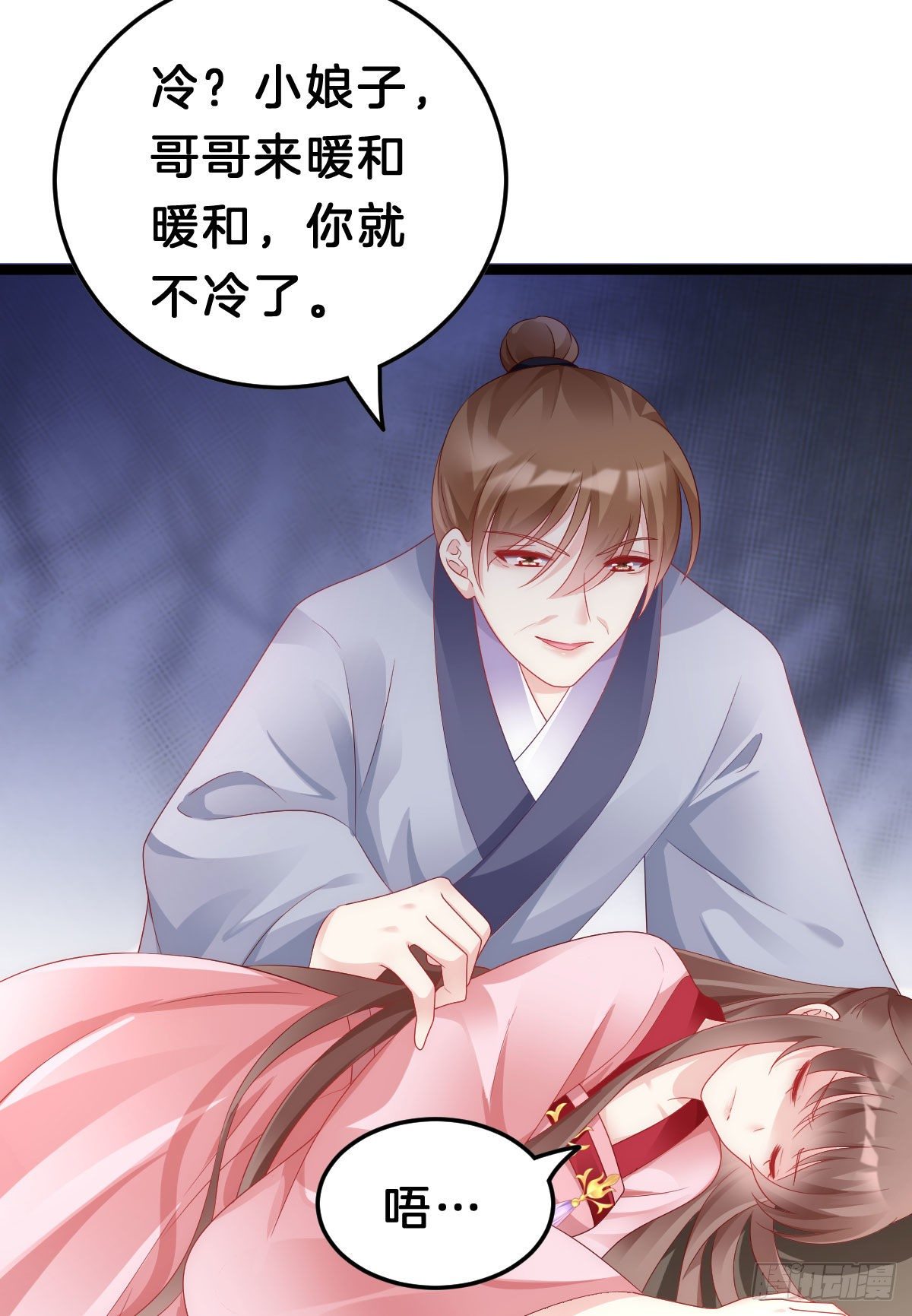 《我在古代养男人》惨遭猥琐男魔爪 第47页