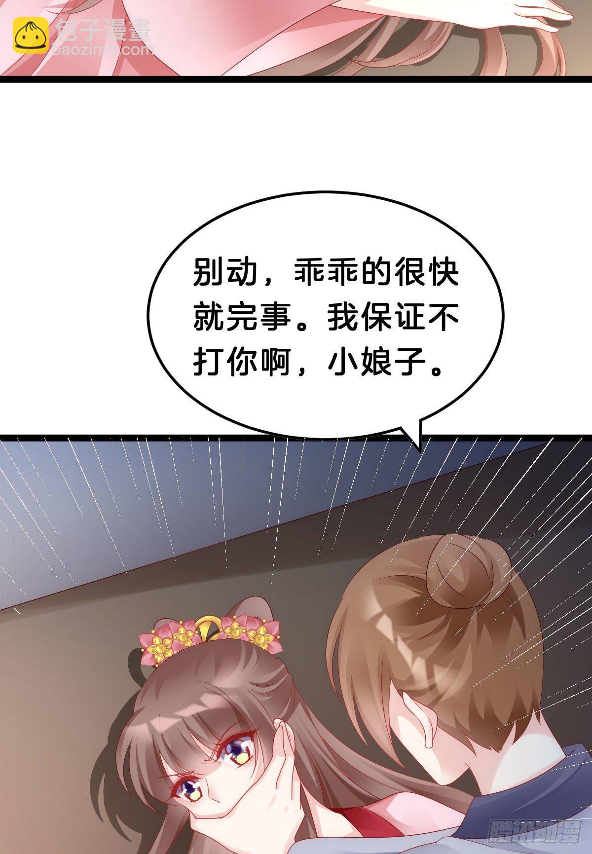 《我在古代养男人》惨遭猥琐男魔爪 第48页