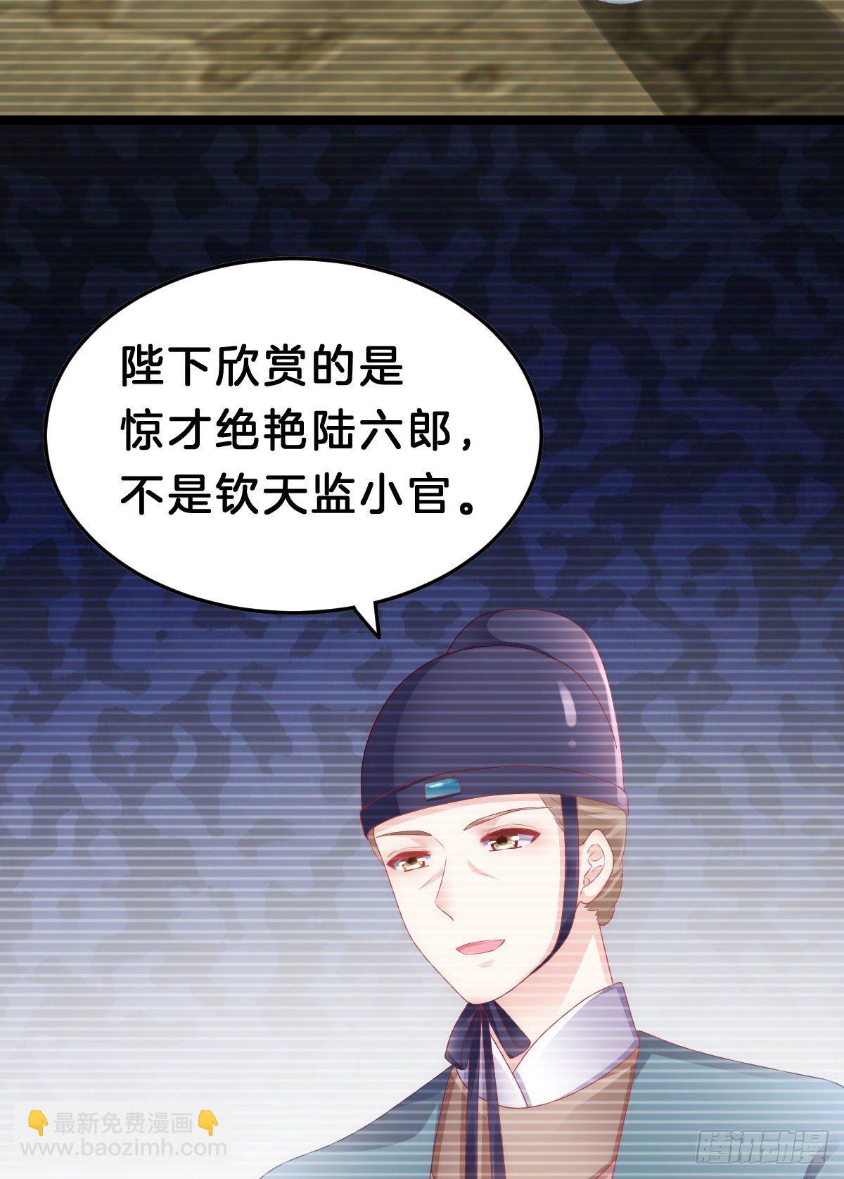 《我在古代养男人》惨遭猥琐男魔爪 第7页