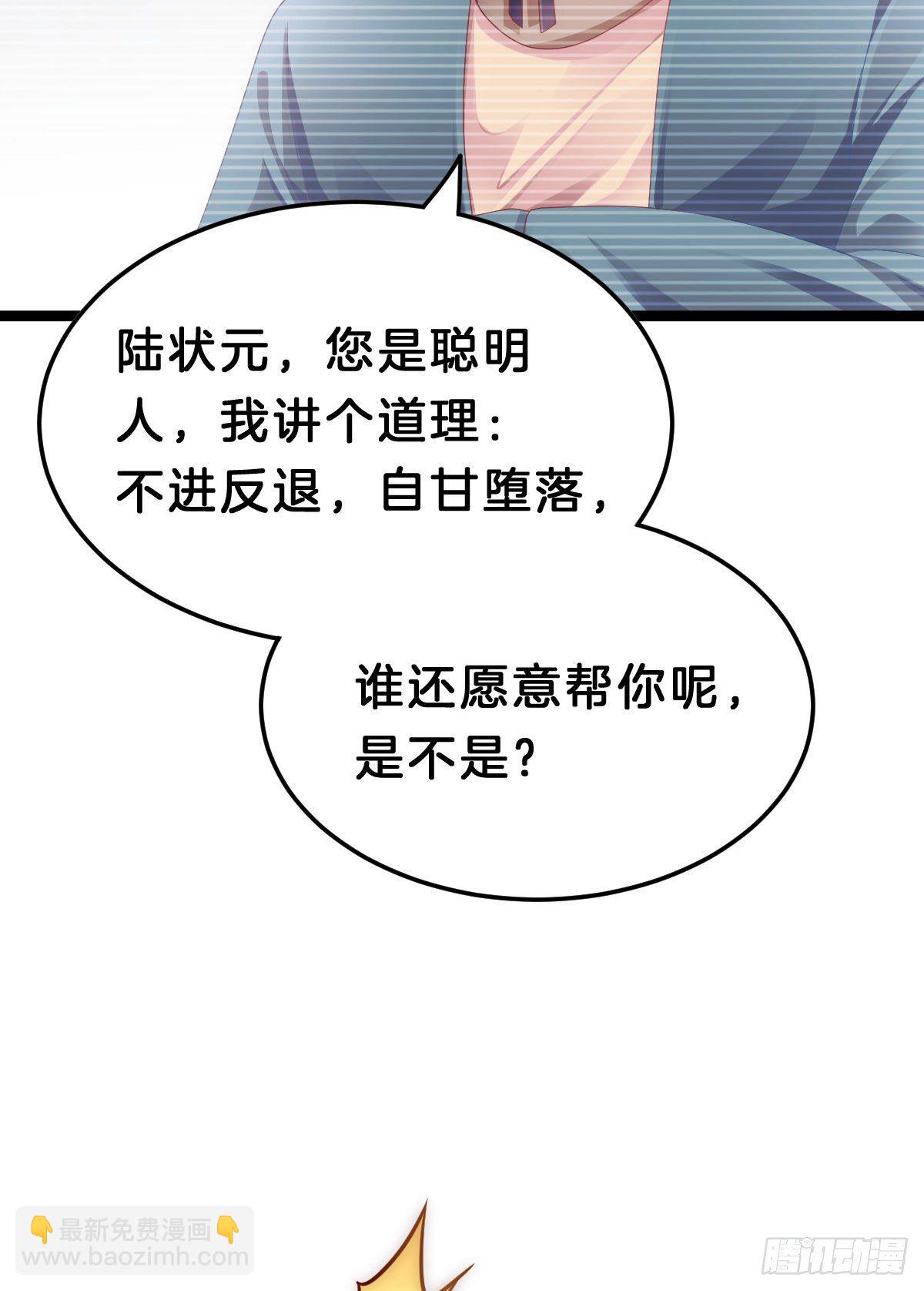 《我在古代养男人》惨遭猥琐男魔爪 第8页