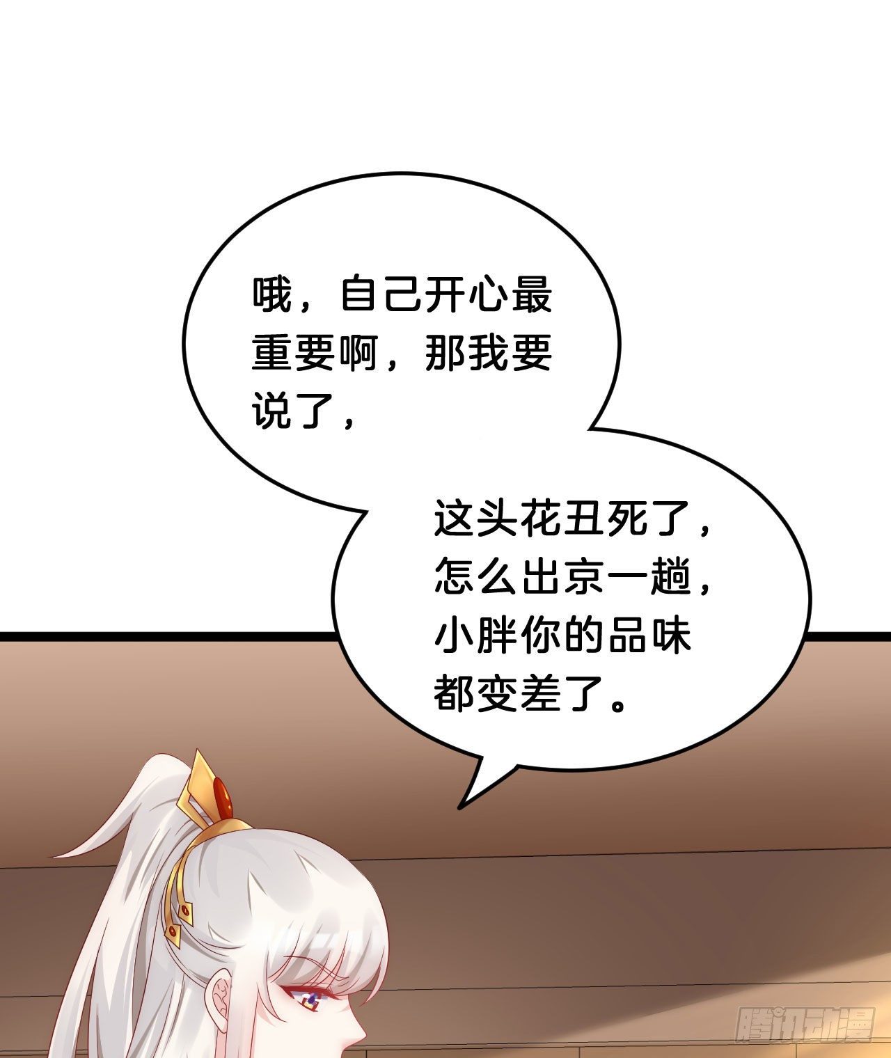《我在古代养男人》你令我浮想联翩 第25页
