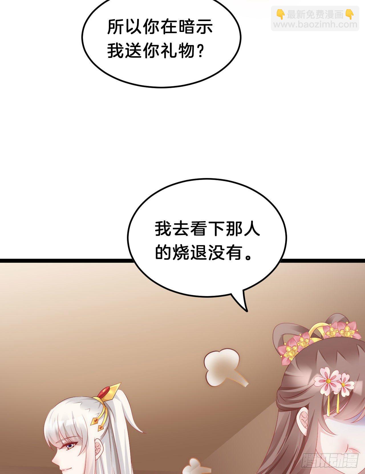 《我在古代养男人》你令我浮想联翩 第28页