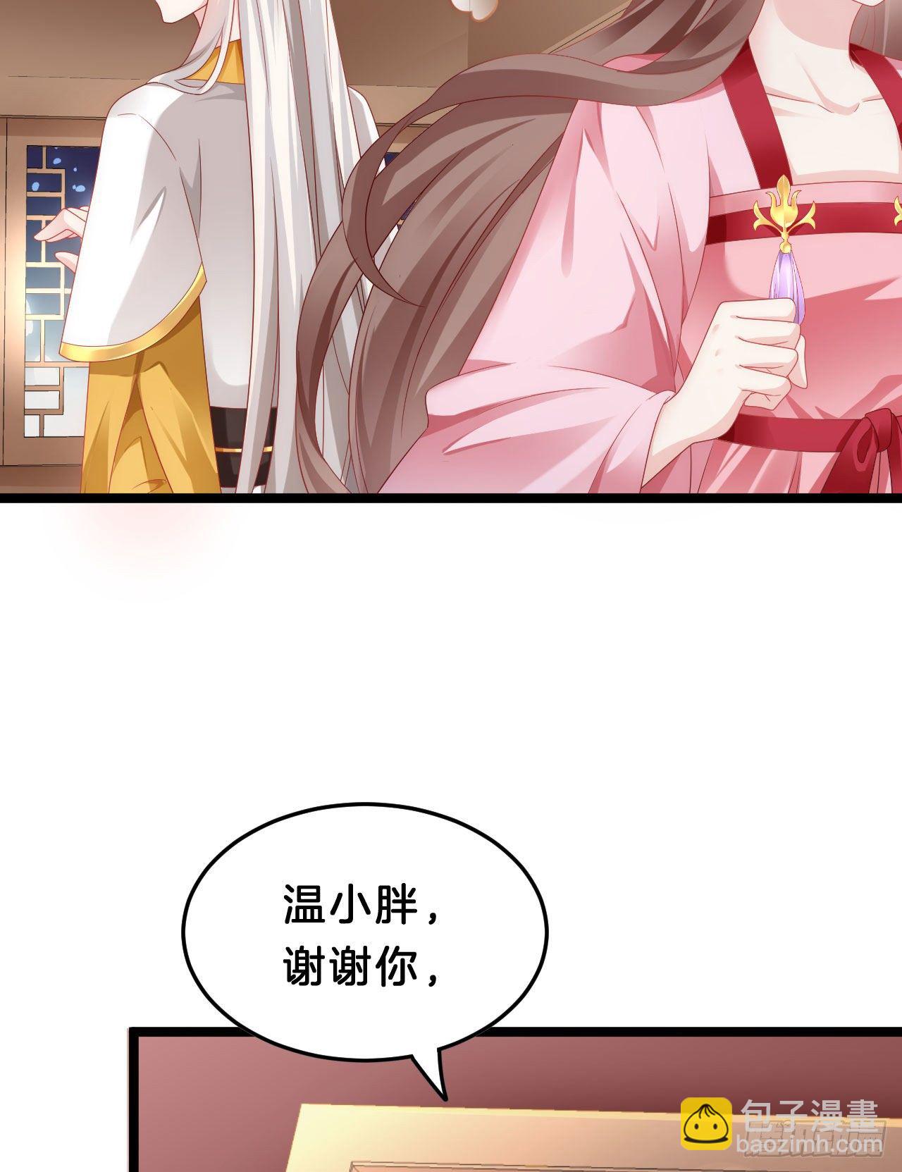 《我在古代养男人》你令我浮想联翩 第29页