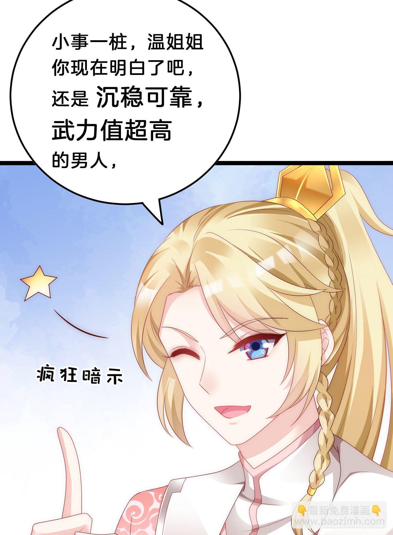 《我在古代养男人》你令我浮想联翩 第39页