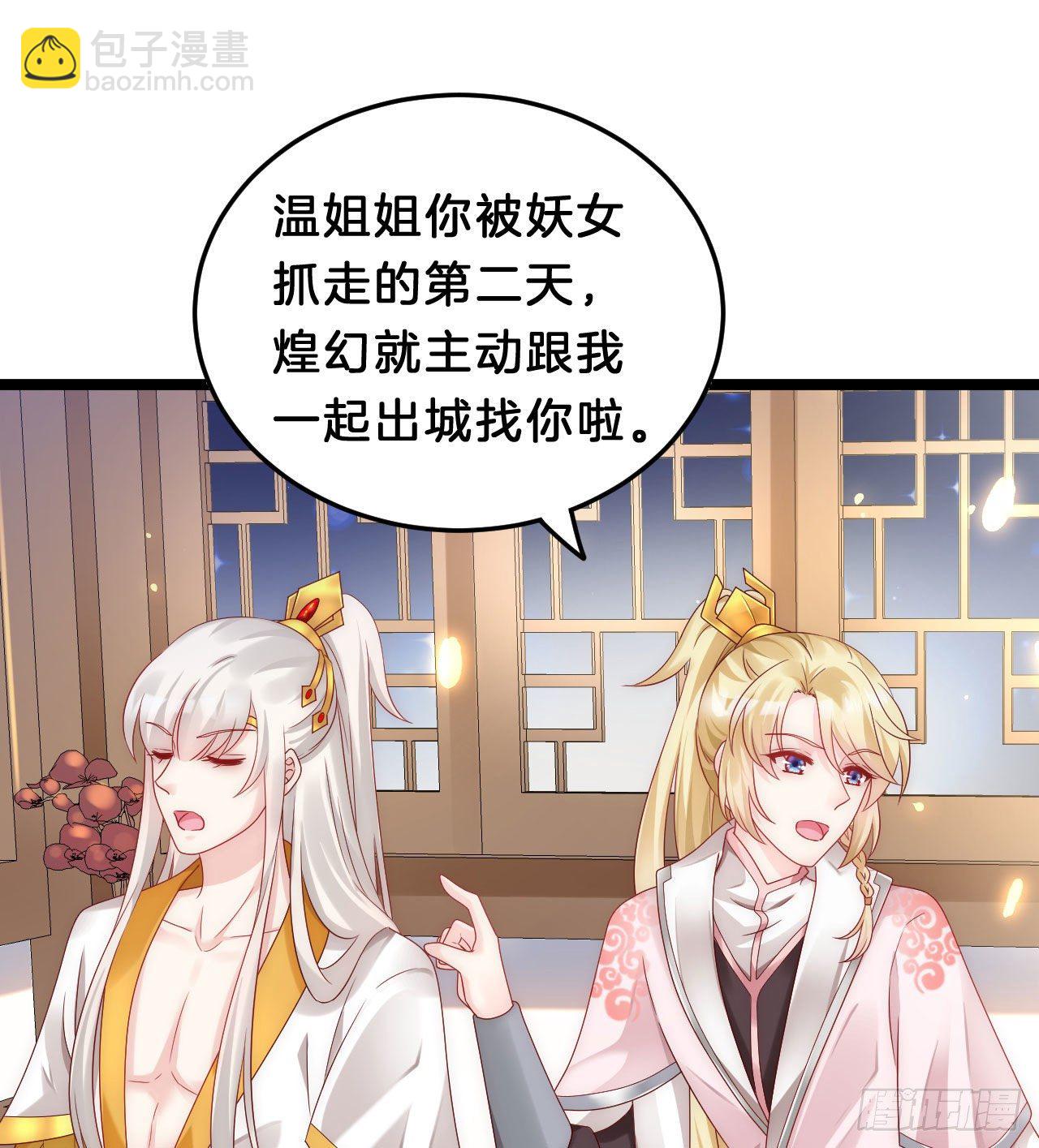 《我在古代养男人》你令我浮想联翩 第3页