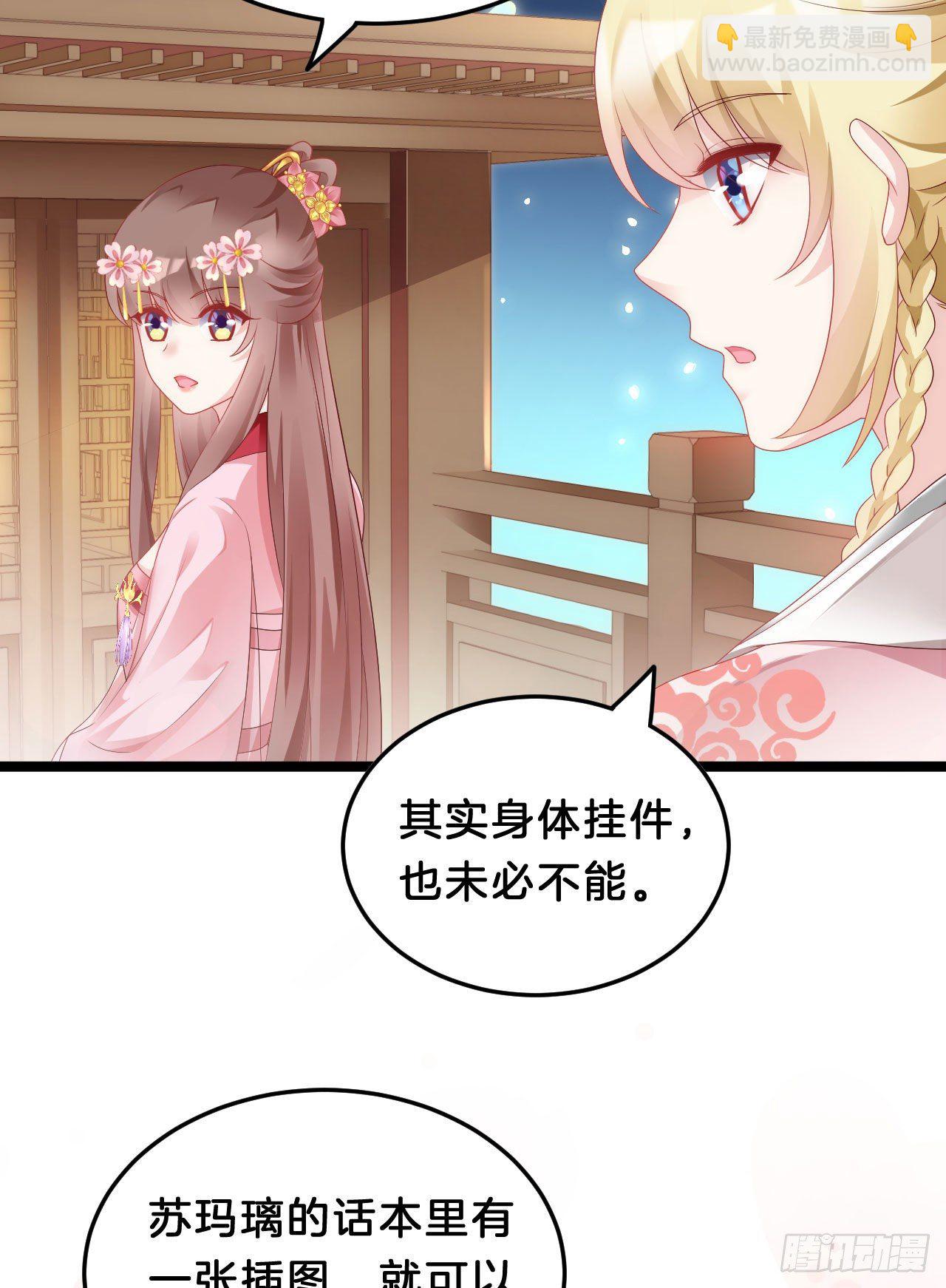 《我在古代养男人》你令我浮想联翩 第41页