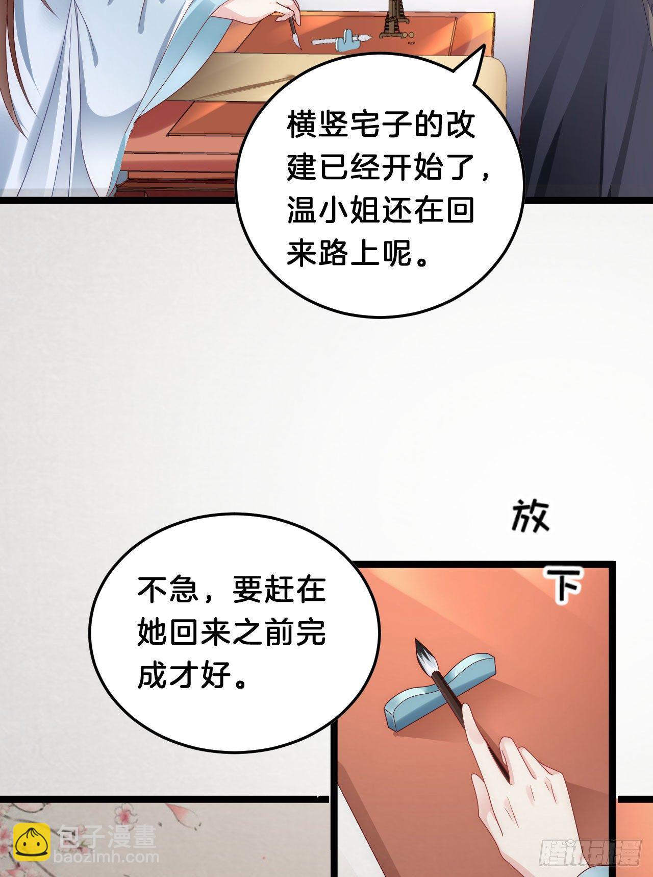 《我在古代养男人》你令我浮想联翩 第47页