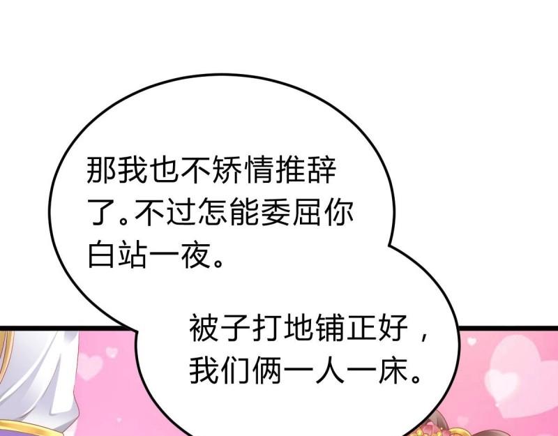 《我在古代养男人》第95话 不想放手 第19页