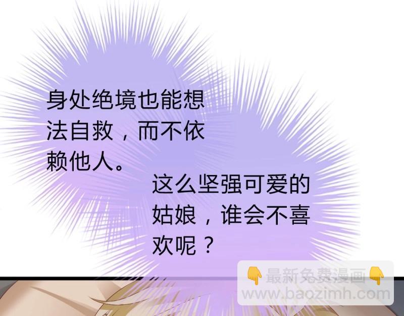 《我在古代养男人》第95话 不想放手 第25页