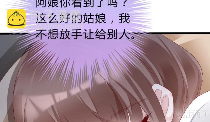 《我在古代养男人》第95话 不想放手 第28页