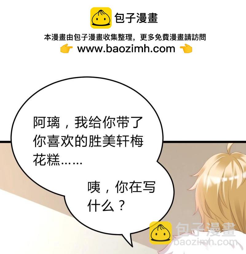 《我在古代养男人》第95话 不想放手 第31页